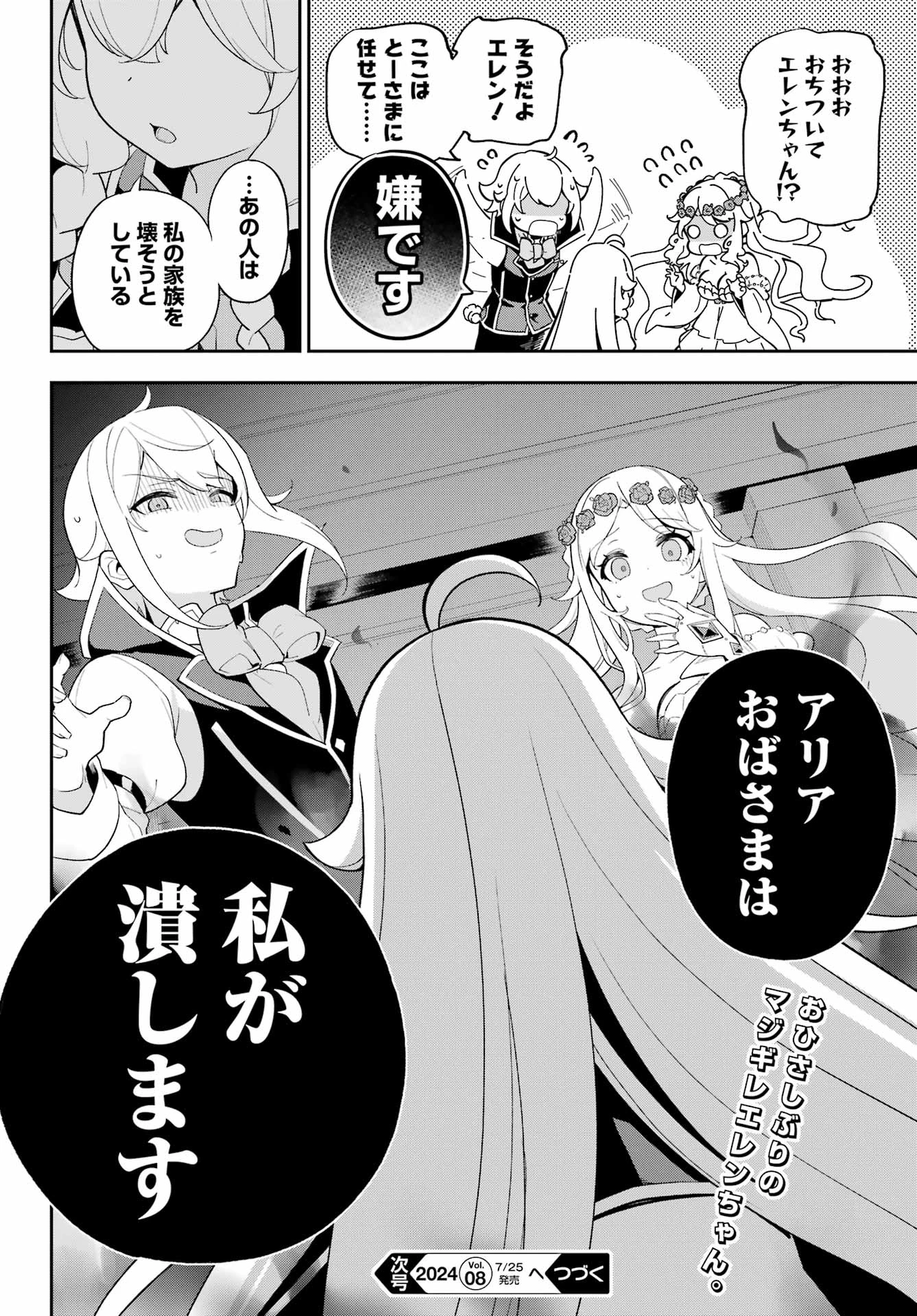 父は英雄、母は精霊、娘の私は転生者。 第63話 - 20