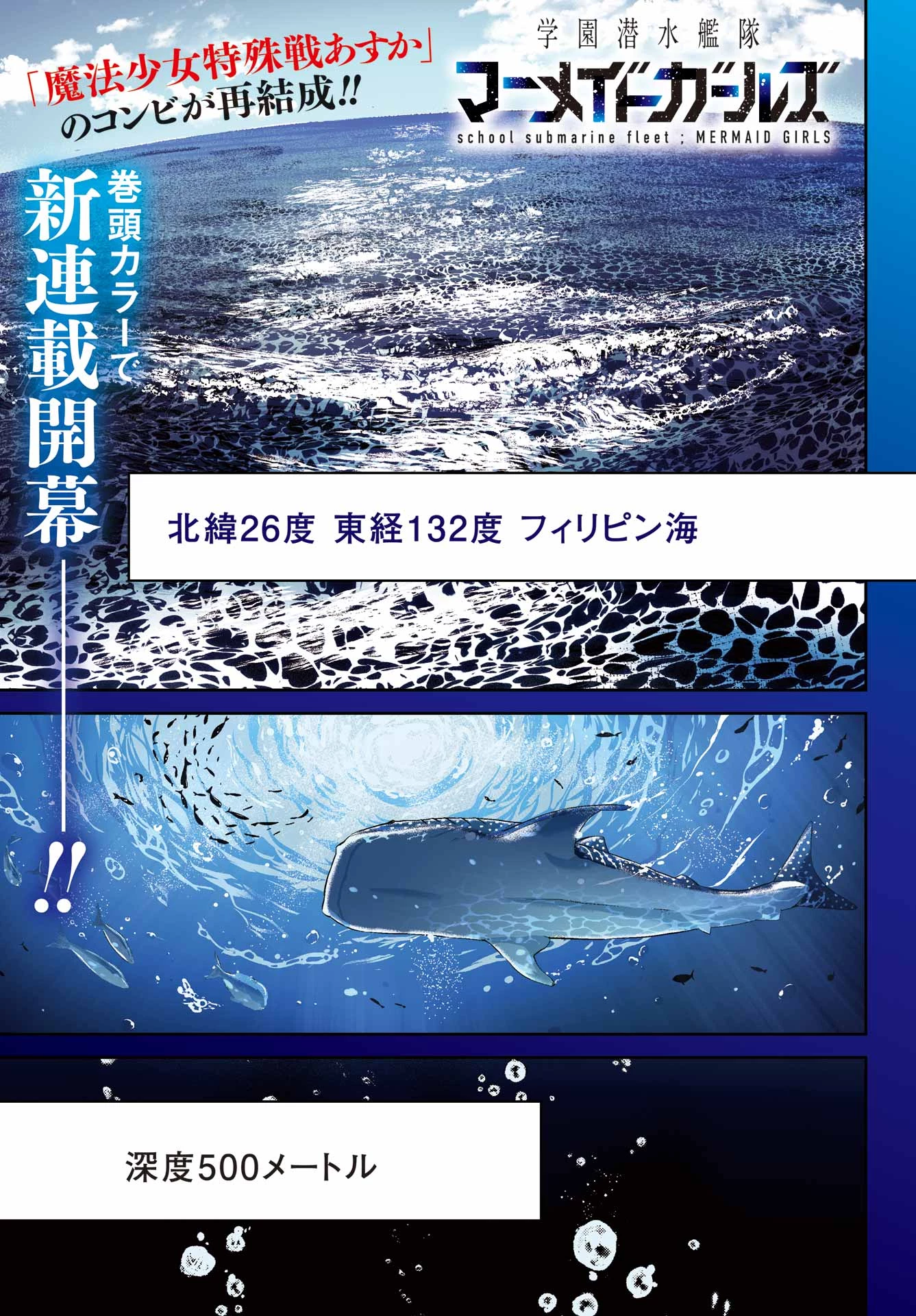 学園潜水艦隊 マーメイドガールズ 第1話 - 1