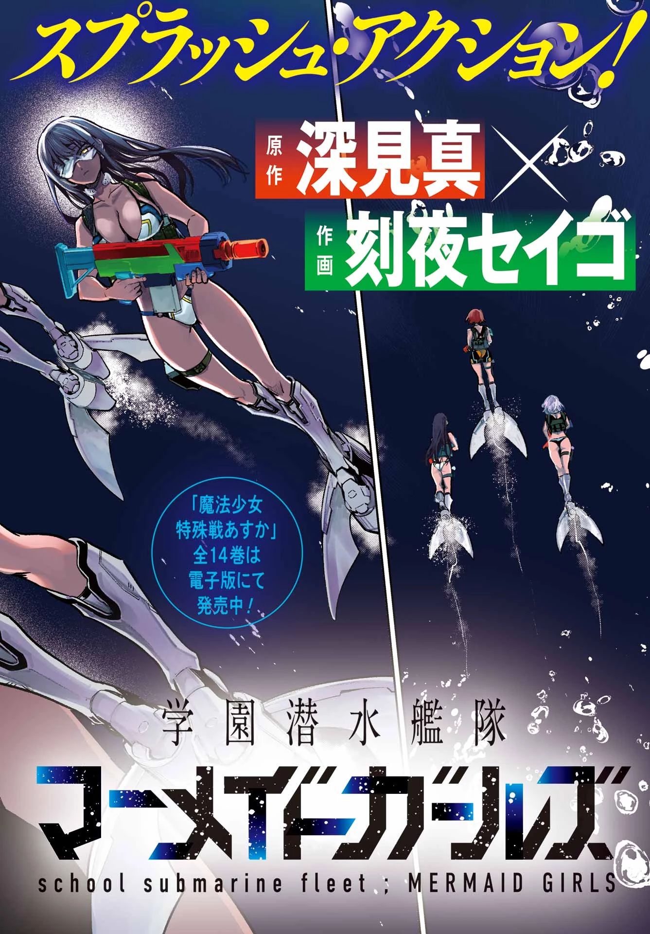 学園潜水艦隊 マーメイドガールズ 第1話 - 2