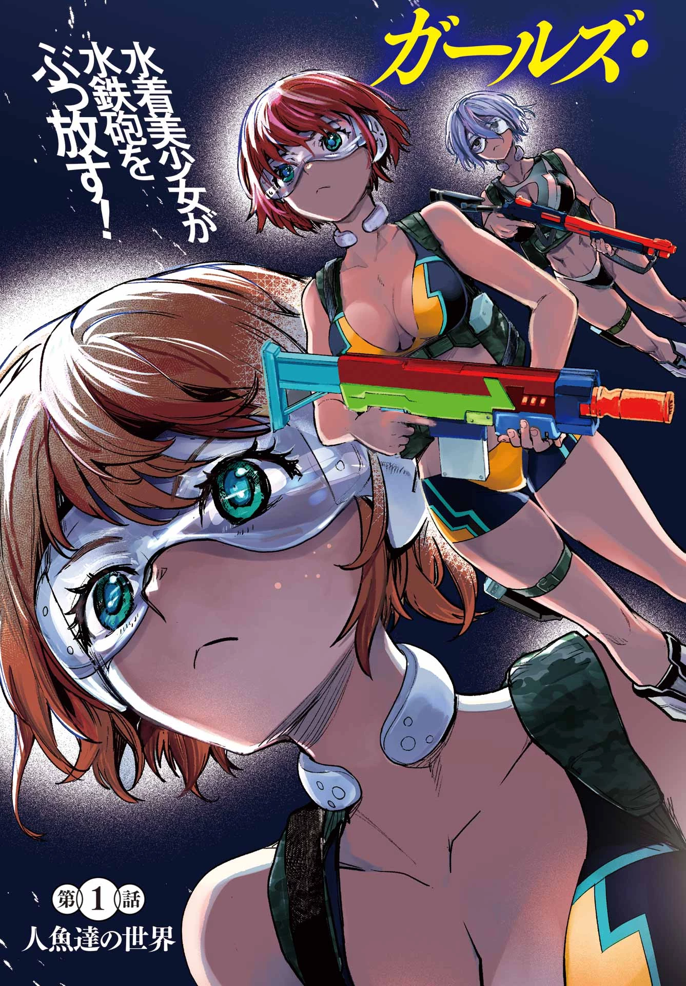 学園潜水艦隊 マーメイドガールズ 第1話 - 3