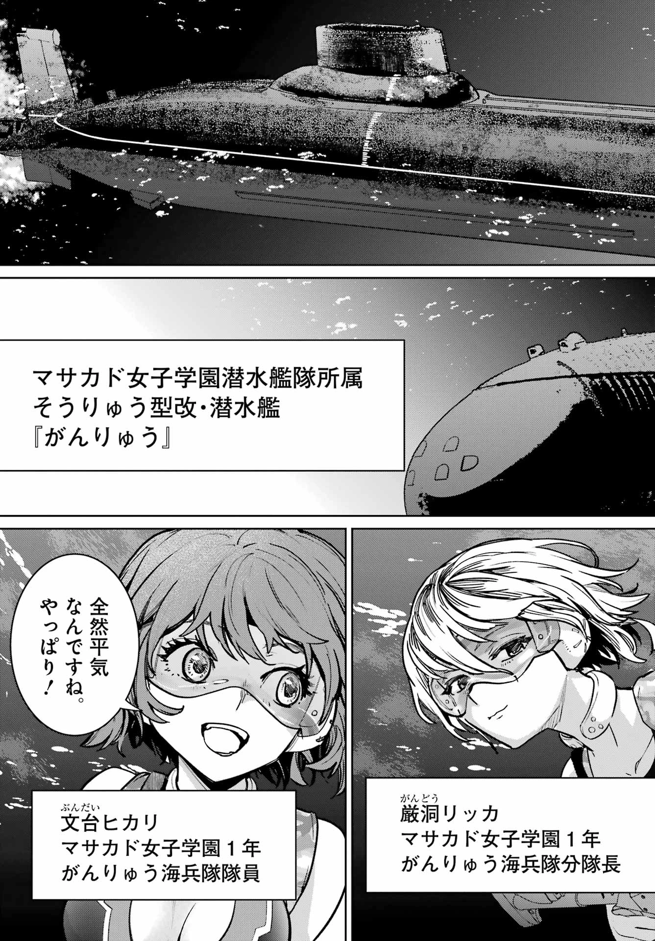 学園潜水艦隊 マーメイドガールズ 第1話 - 13