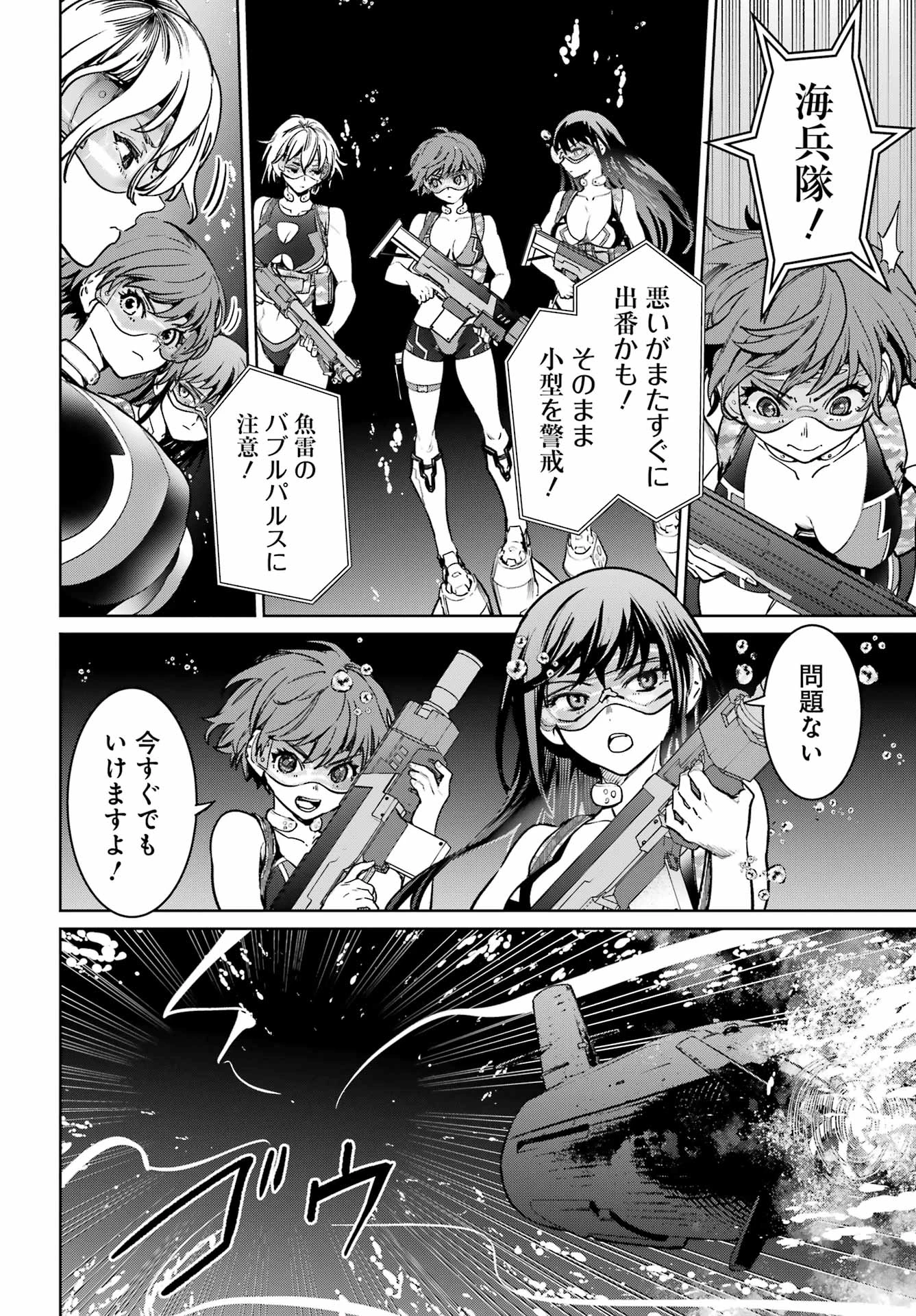 学園潜水艦隊 マーメイドガールズ 第1話 - 18