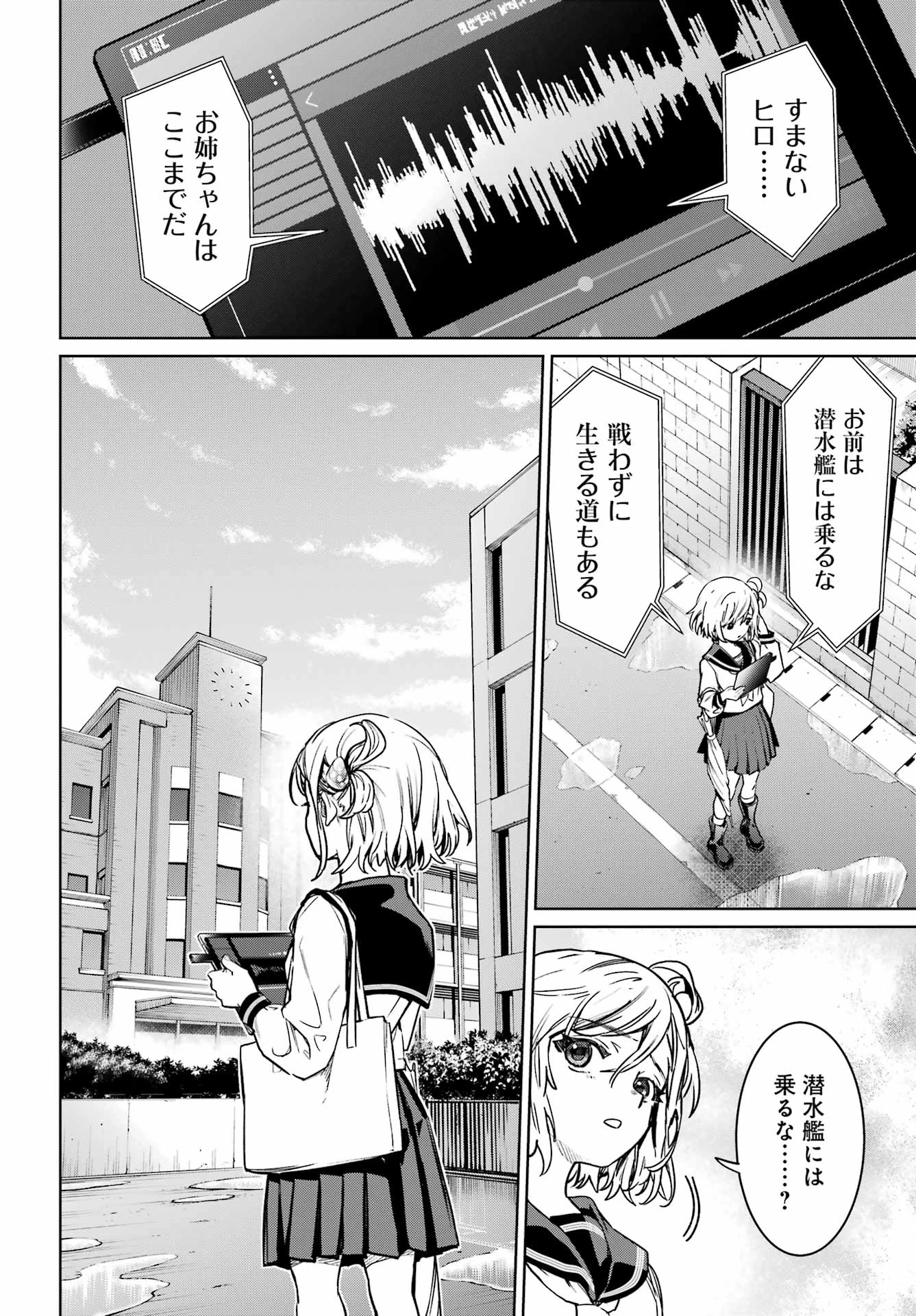 学園潜水艦隊 マーメイドガールズ 第1話 - 42