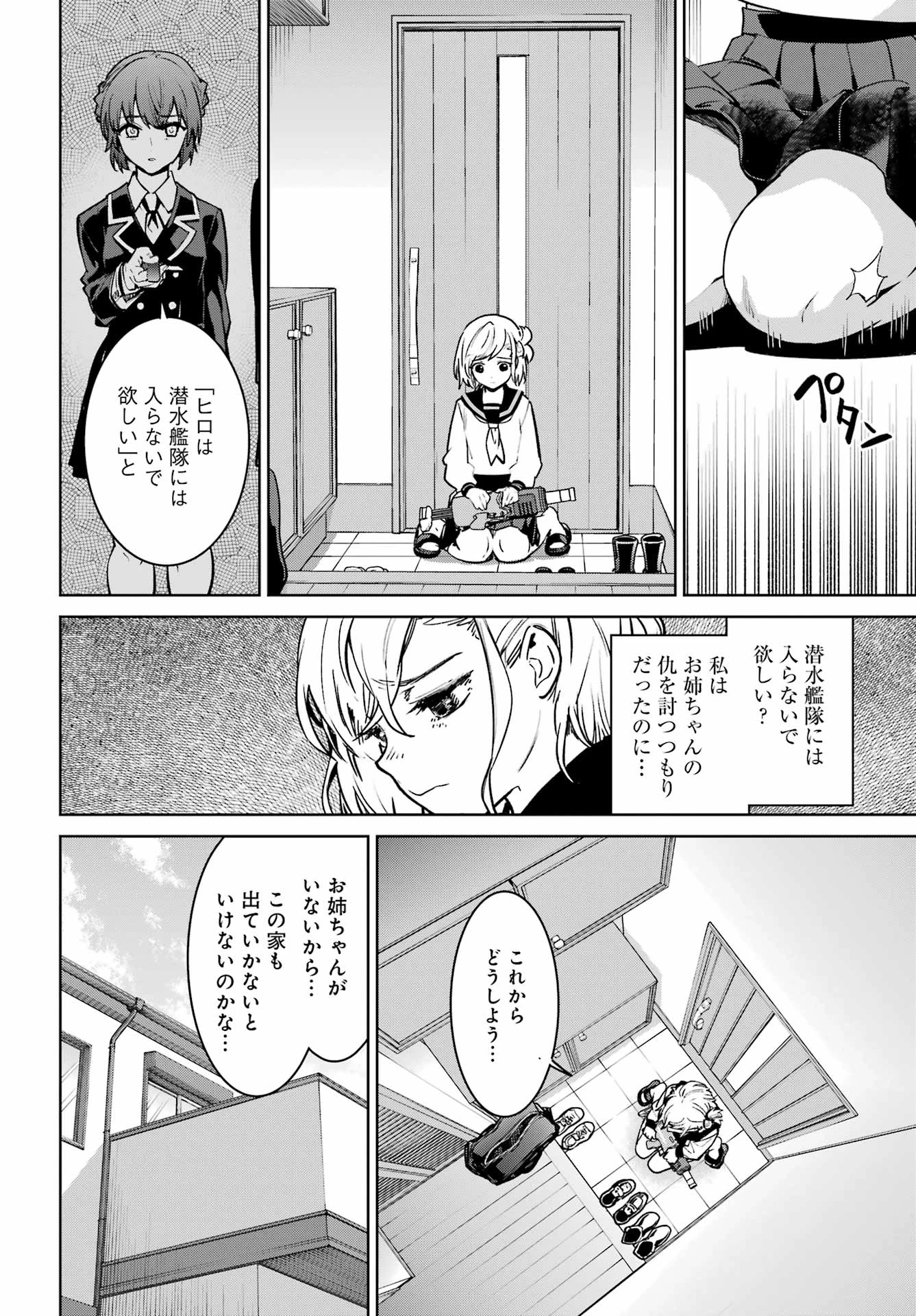 学園潜水艦隊 マーメイドガールズ 第1話 - 52
