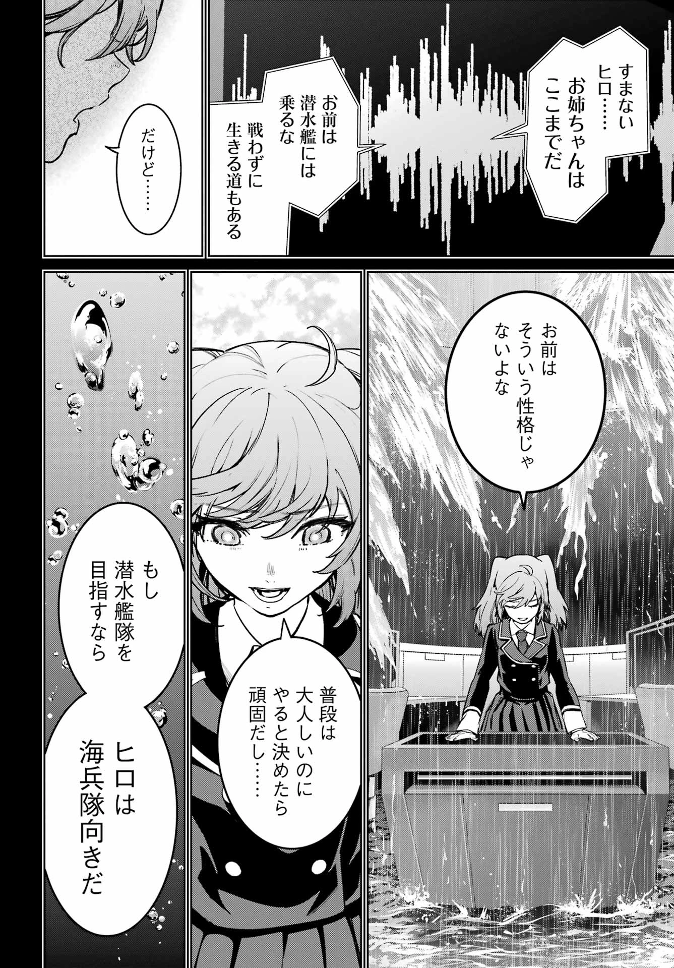 学園潜水艦隊 マーメイドガールズ 第1話 - 66