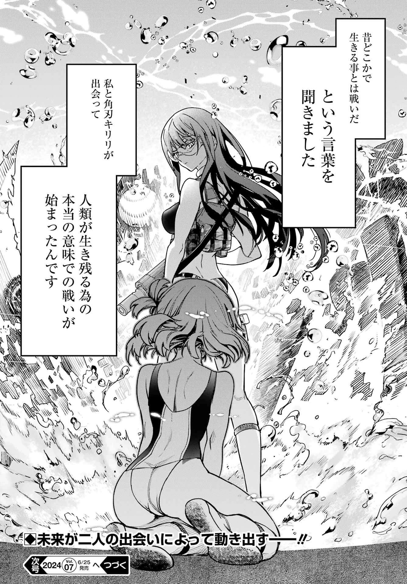 学園潜水艦隊 マーメイドガールズ 第1話 - 68