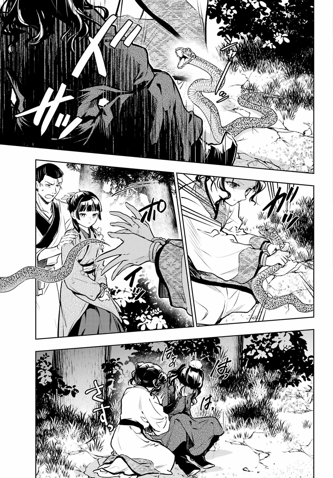 薬屋のひとりごと 第74.1話 - 7