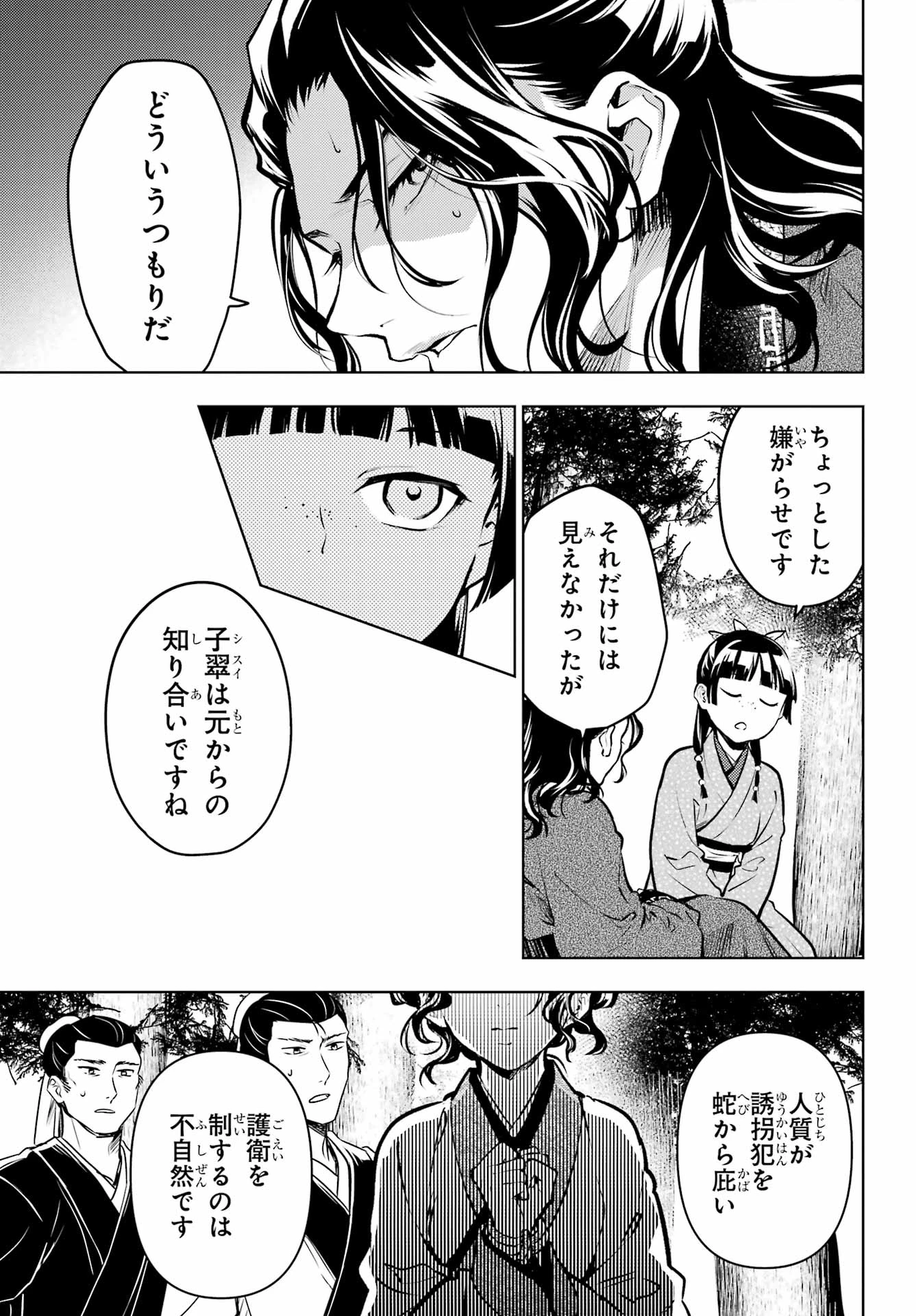 薬屋のひとりごと 第74.1話 - 11
