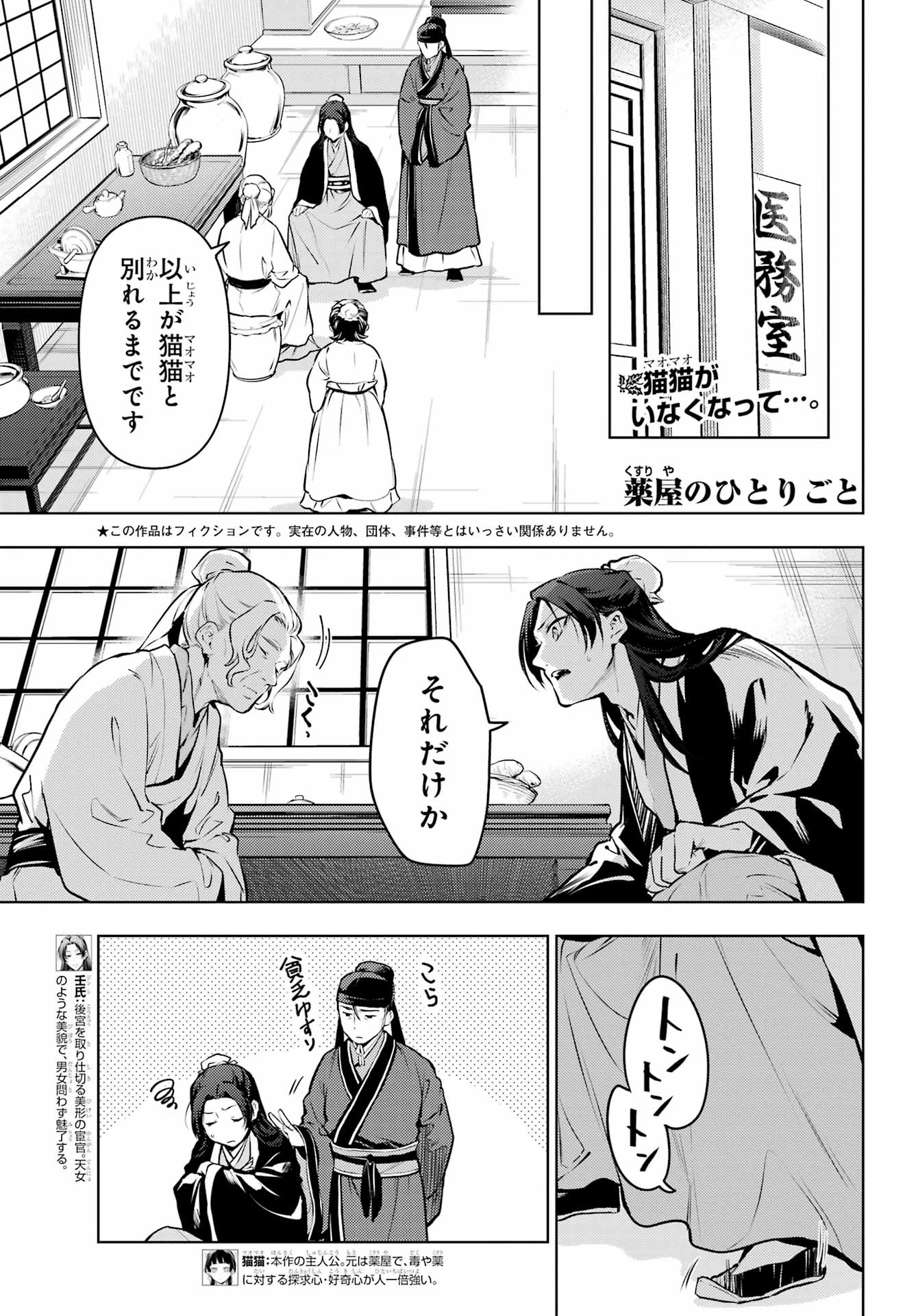 薬屋のひとりごと 第73話 - 1