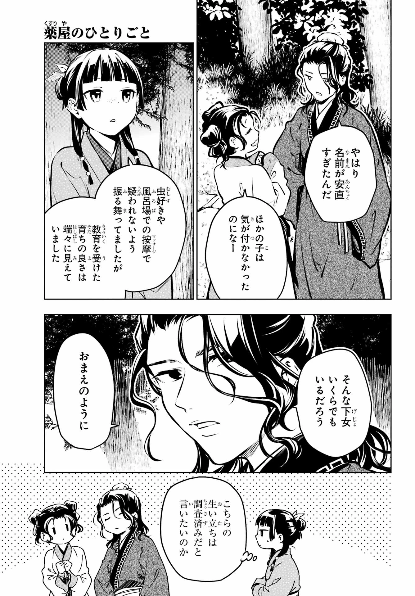 薬屋のひとりごと 第74.1話 - 13