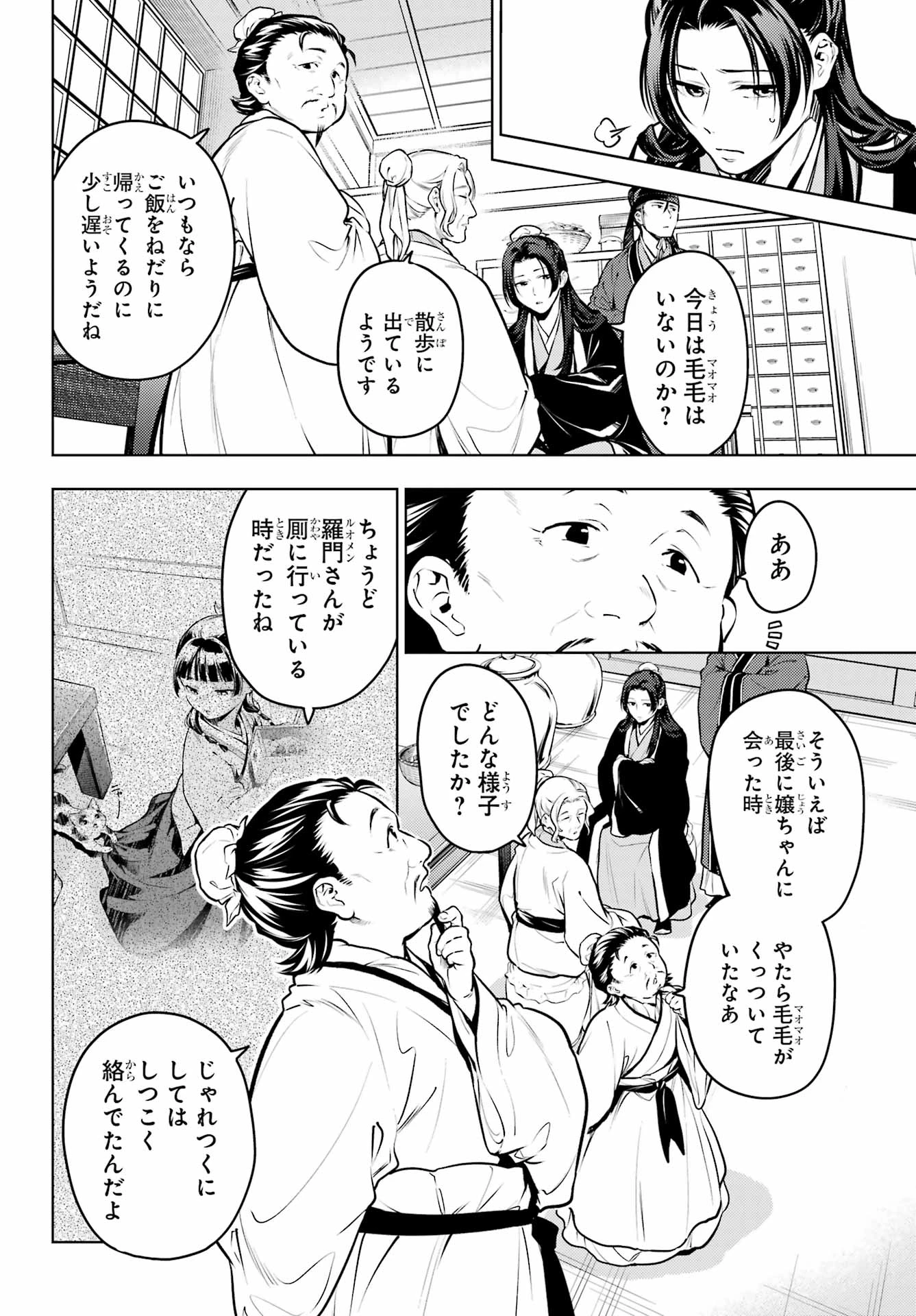 薬屋のひとりごと 第73話 - 2