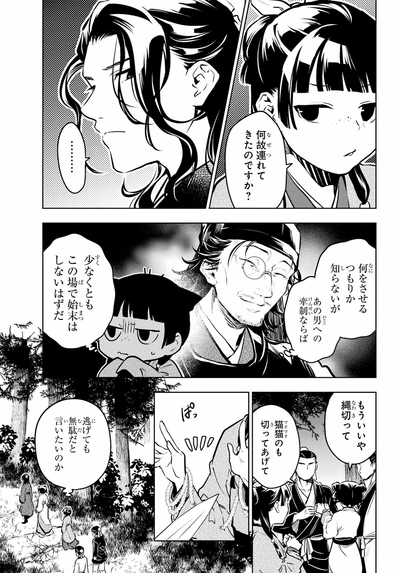 薬屋のひとりごと 第74.1話 - 15