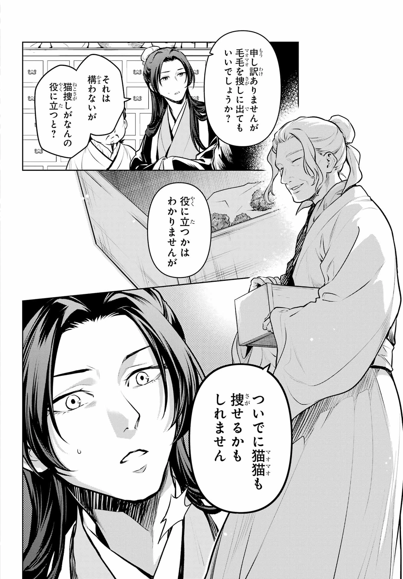 薬屋のひとりごと 第73話 - 4