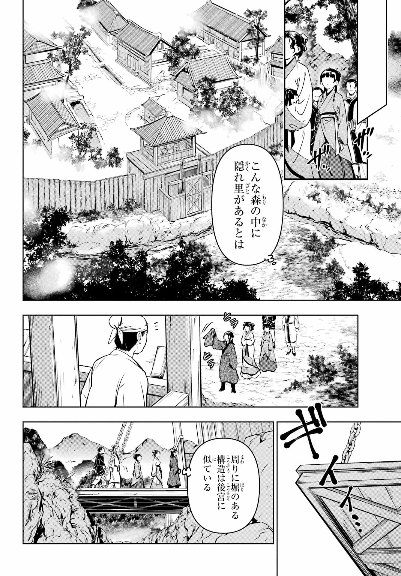 薬屋のひとりごと 第74.1話 - 16
