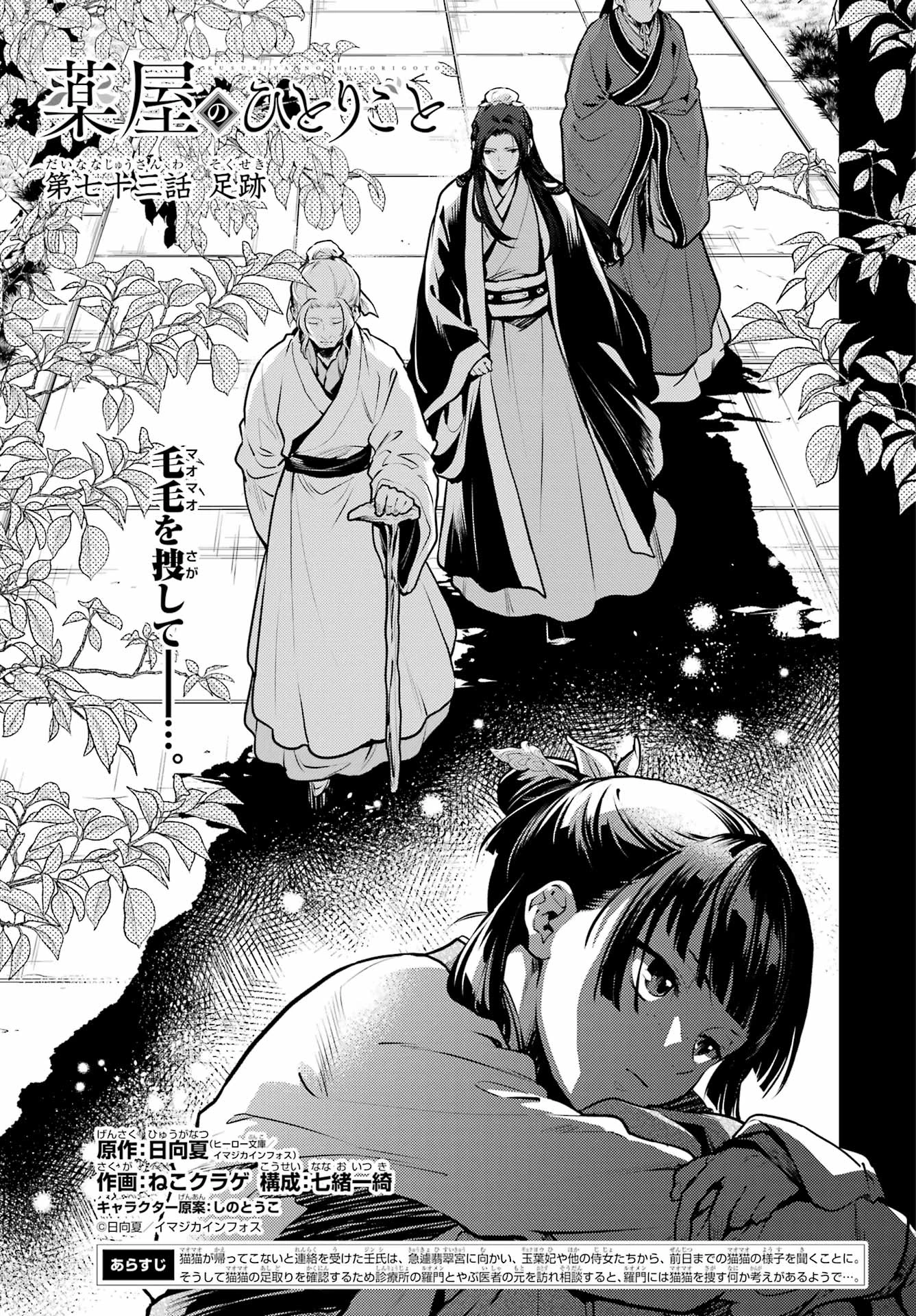 薬屋のひとりごと 第73話 - 5