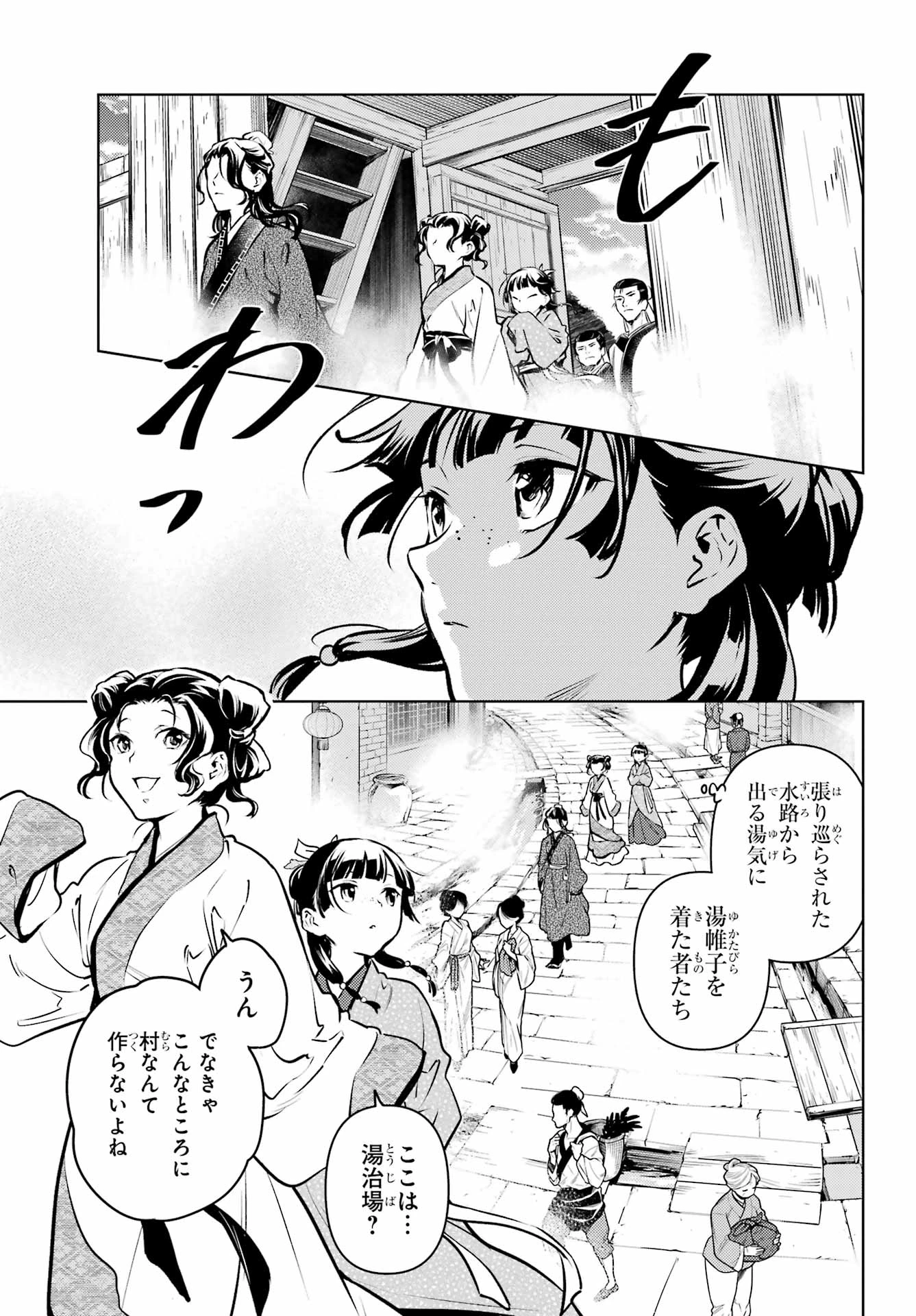 薬屋のひとりごと 第74.1話 - 17