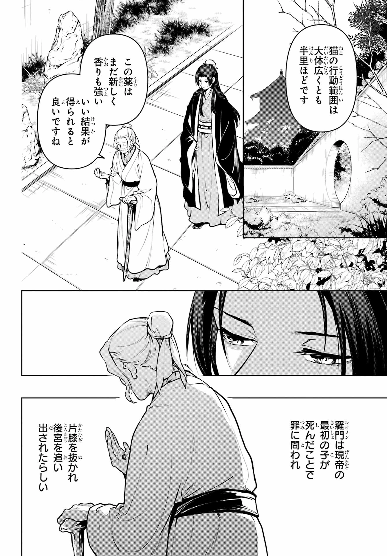 薬屋のひとりごと 第73話 - 6