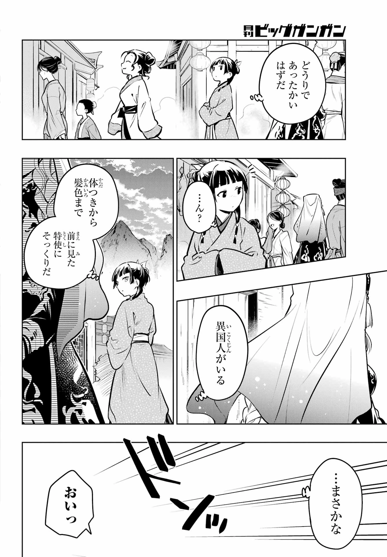 薬屋のひとりごと 第74.1話 - 18