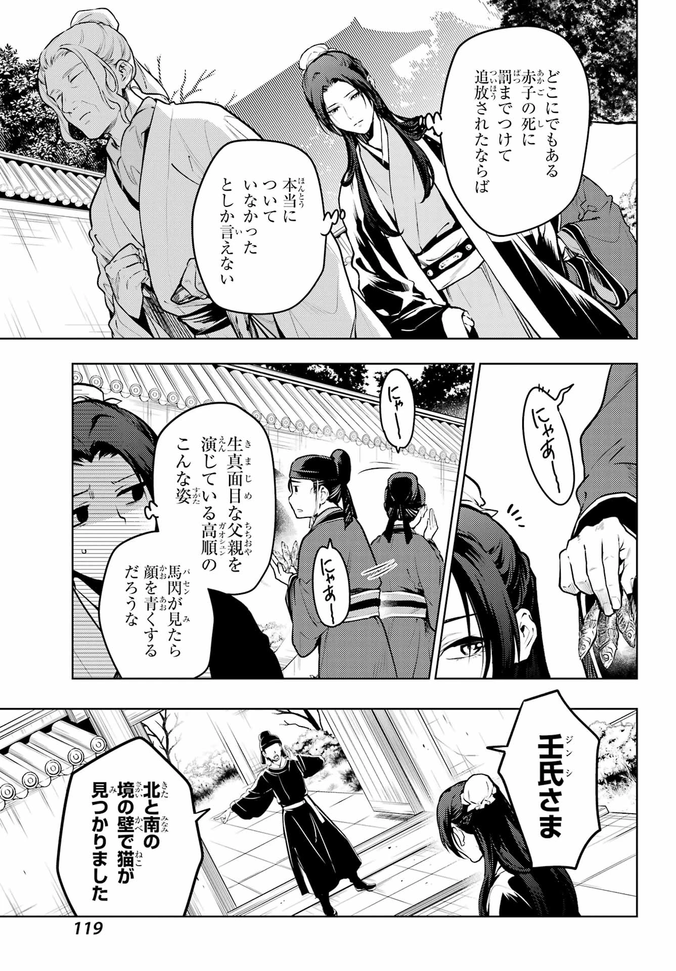 薬屋のひとりごと 第73話 - 7