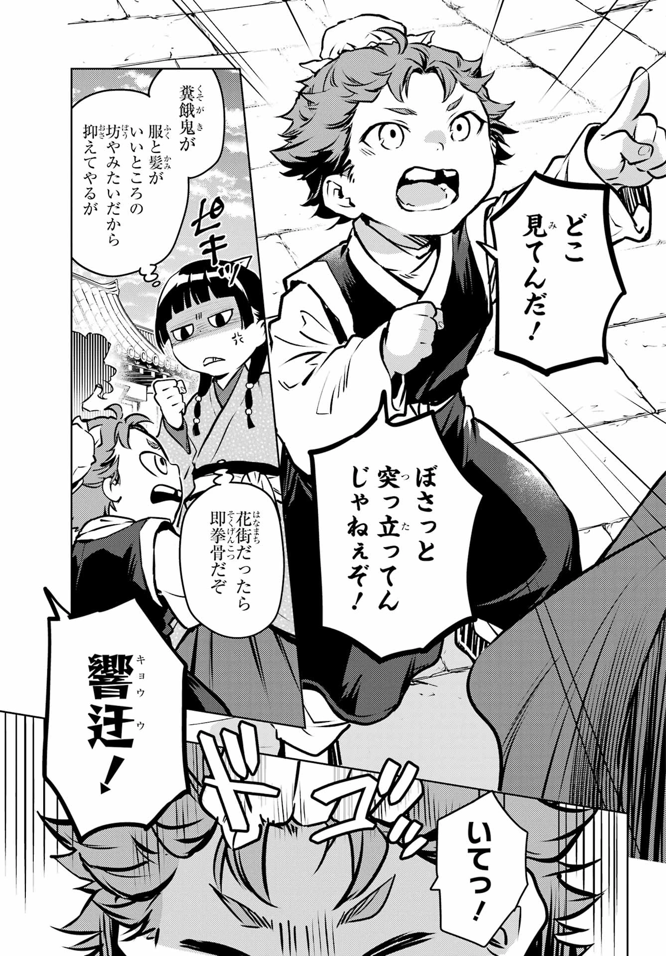 薬屋のひとりごと 第74.1話 - 19