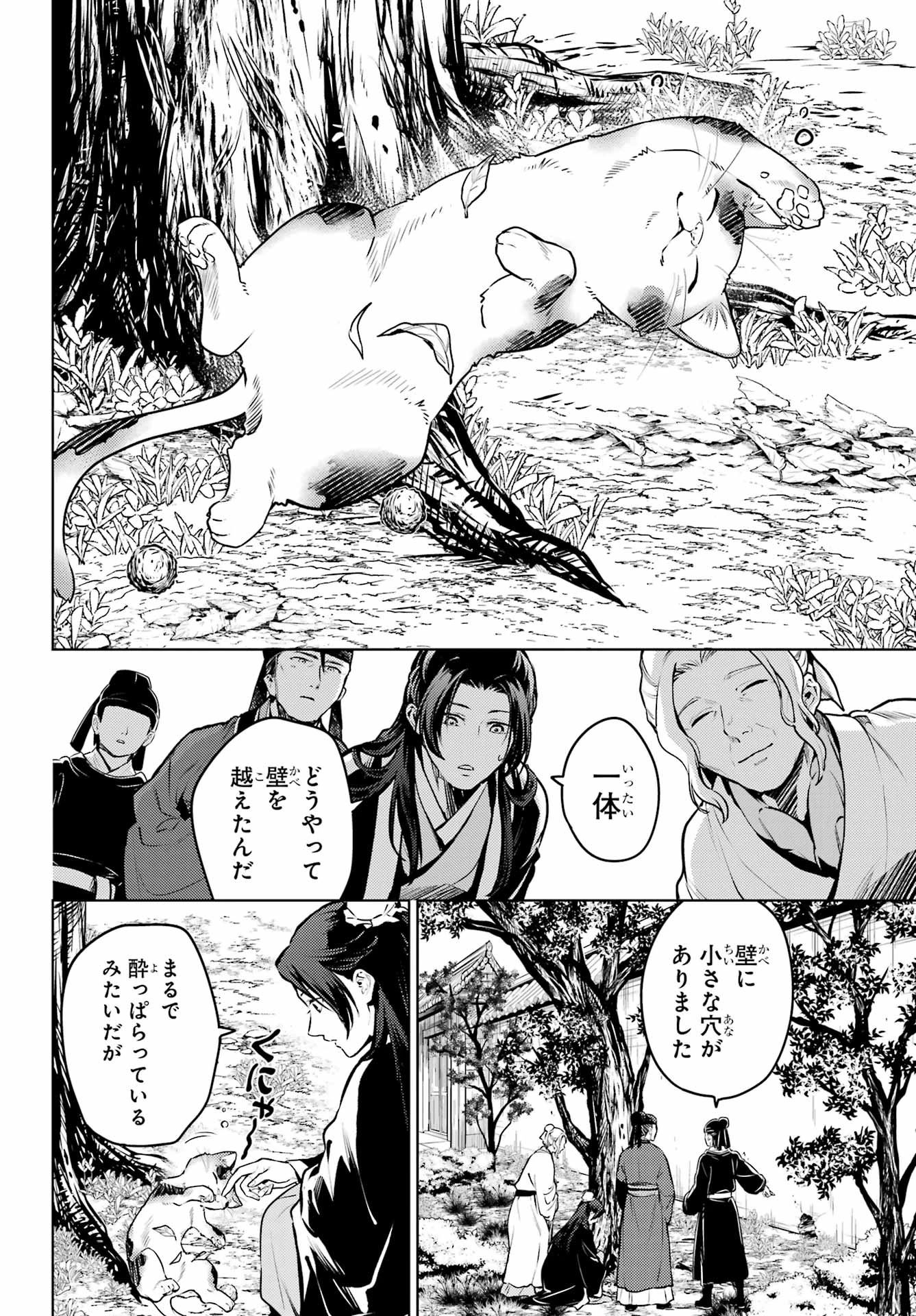 薬屋のひとりごと 第73話 - 8