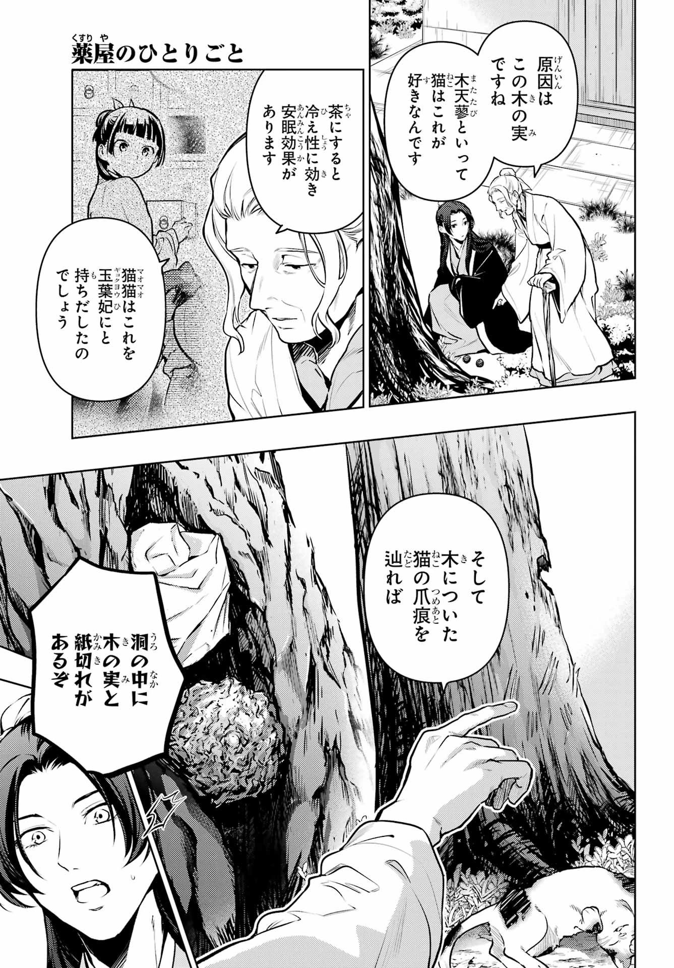 薬屋のひとりごと 第73話 - 9