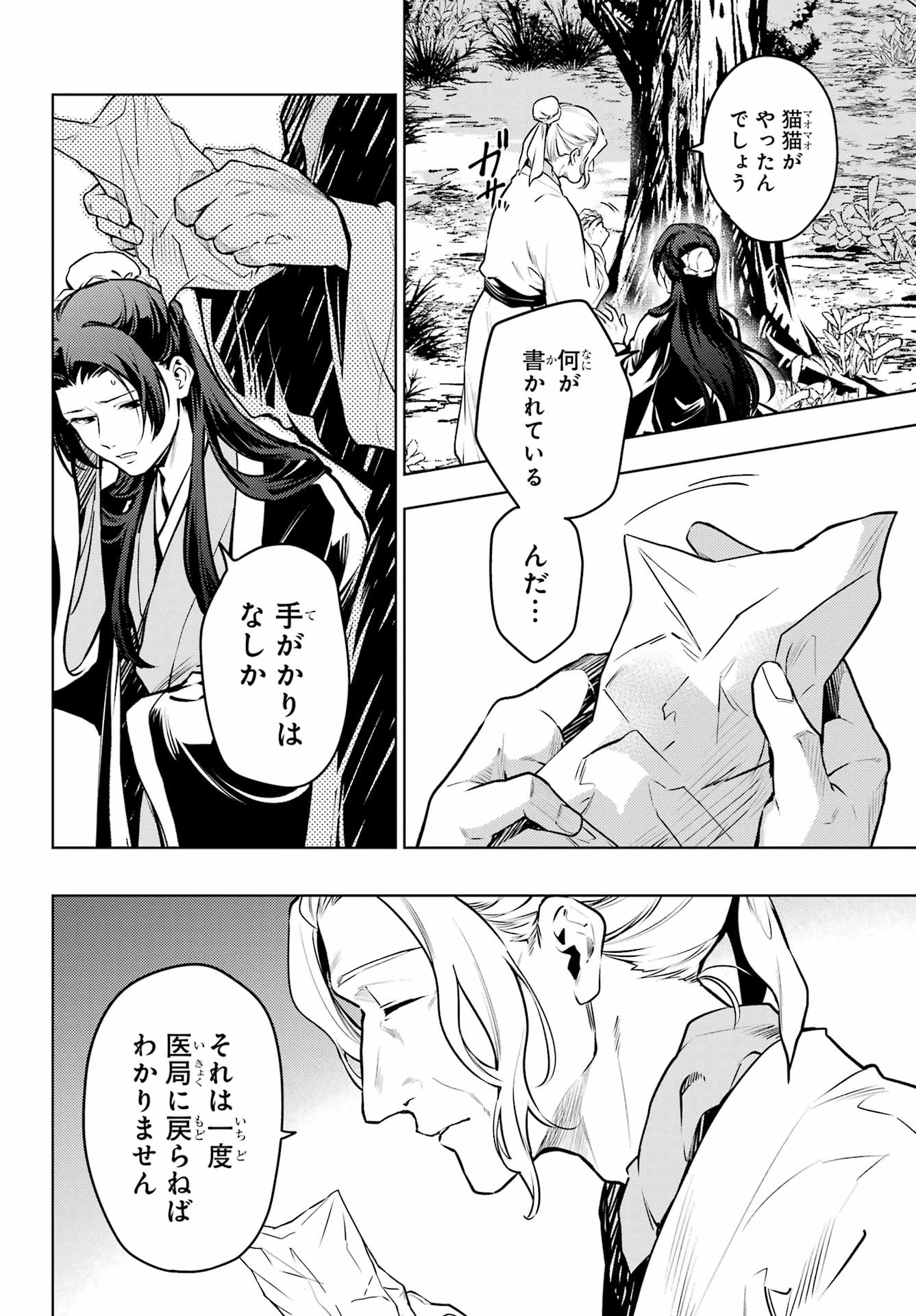 薬屋のひとりごと 第73話 - 10