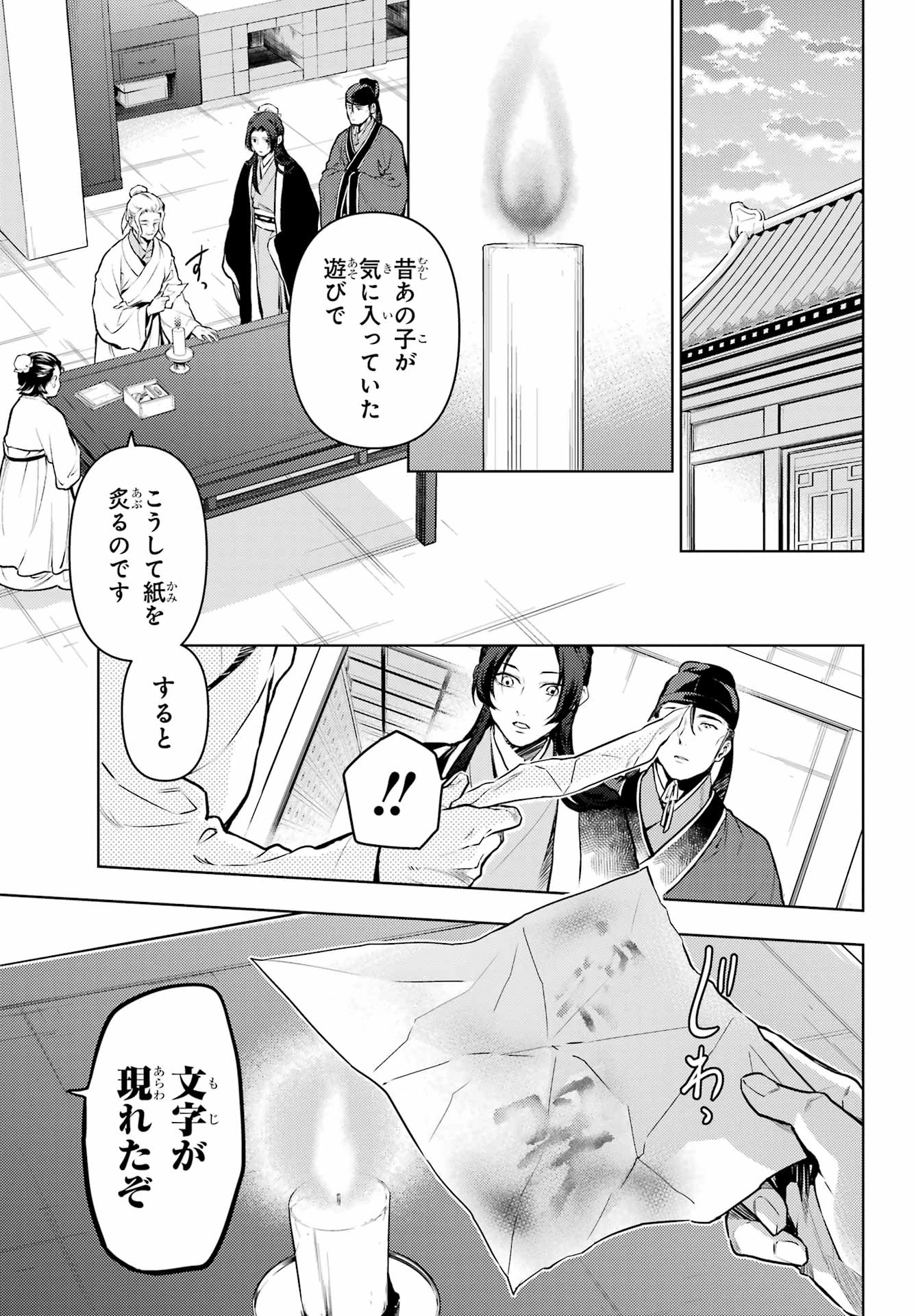 薬屋のひとりごと 第73話 - 11