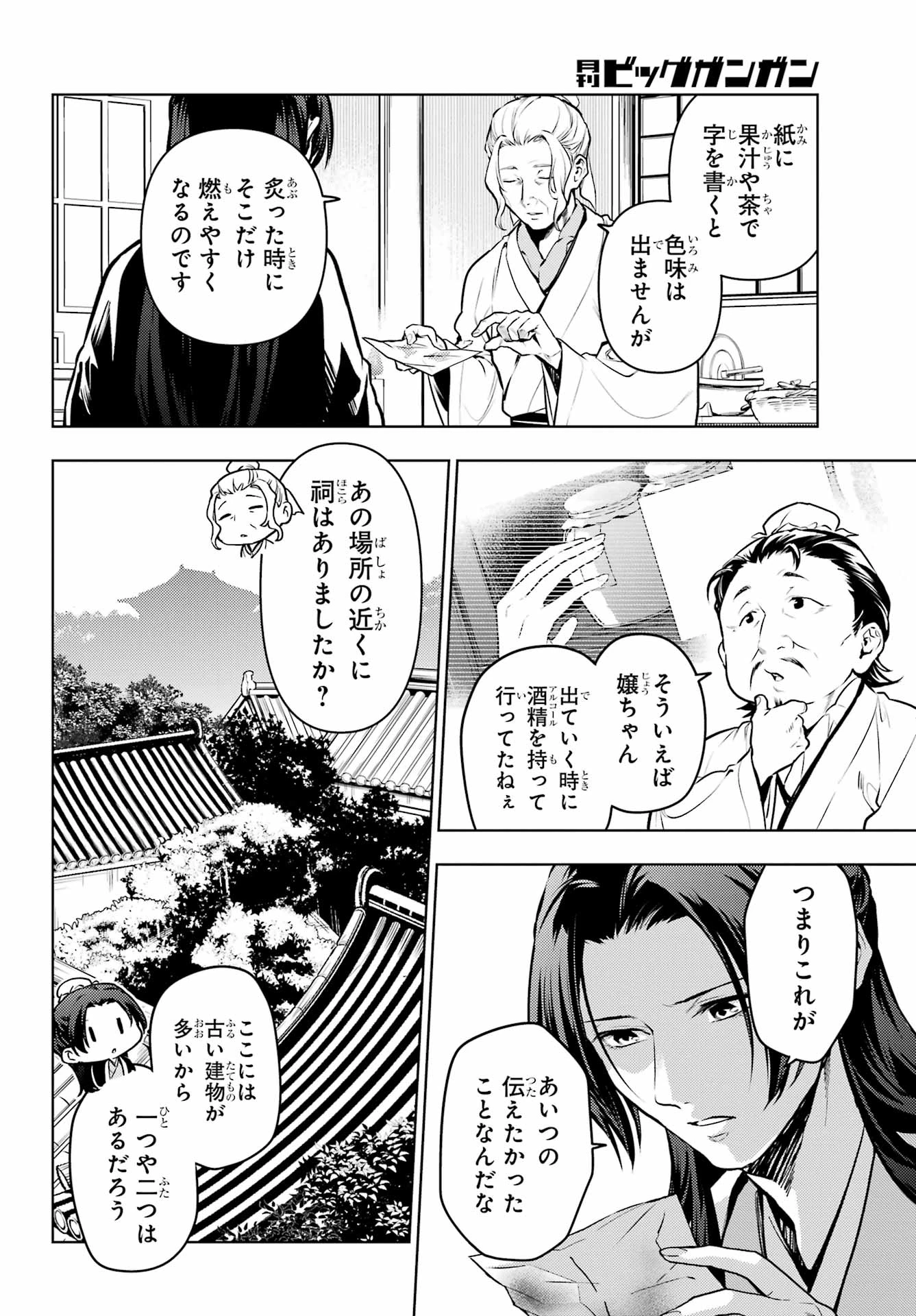 薬屋のひとりごと 第73話 - 12