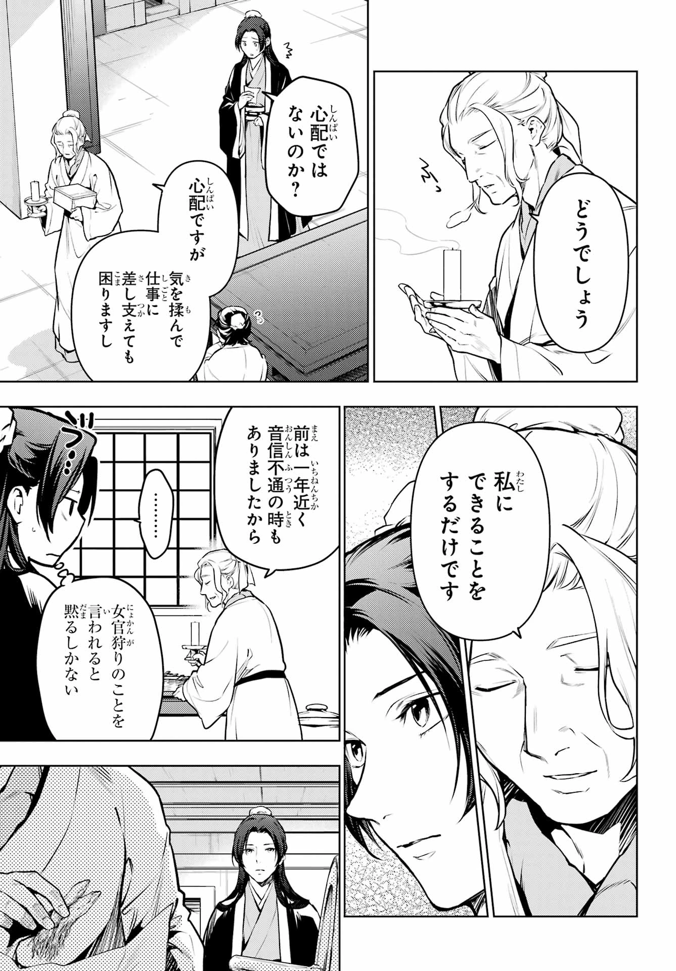 薬屋のひとりごと 第73話 - 15