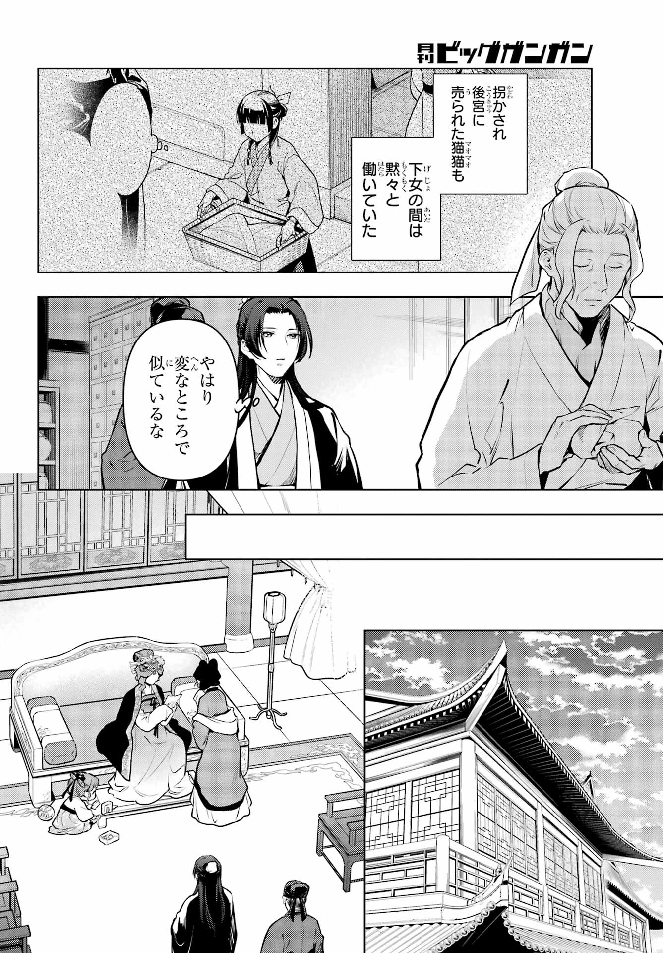 薬屋のひとりごと 第73話 - 16