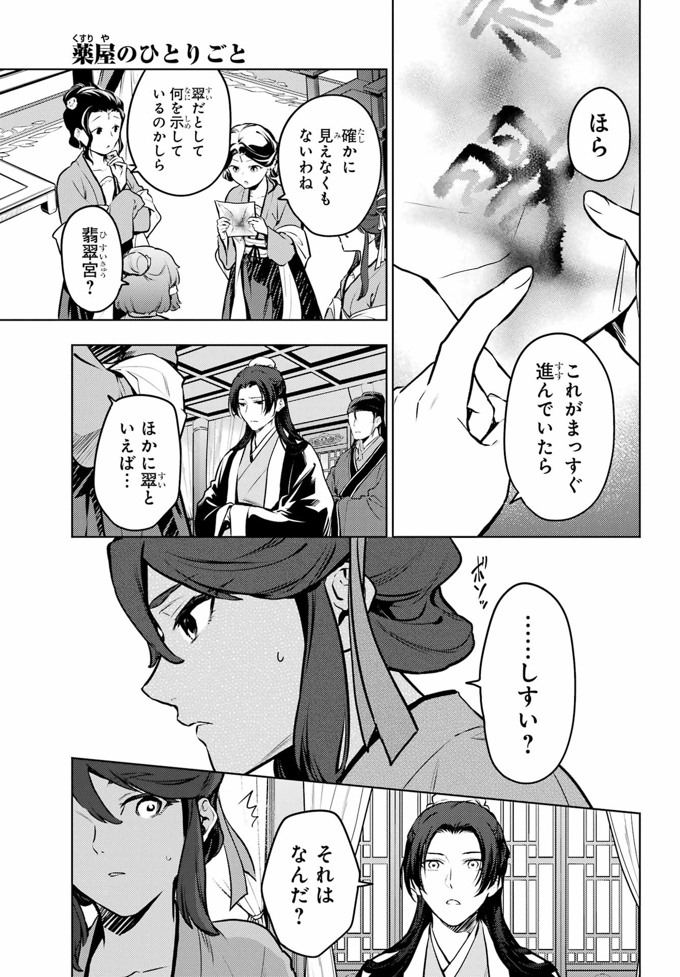 薬屋のひとりごと 第73話 - 19