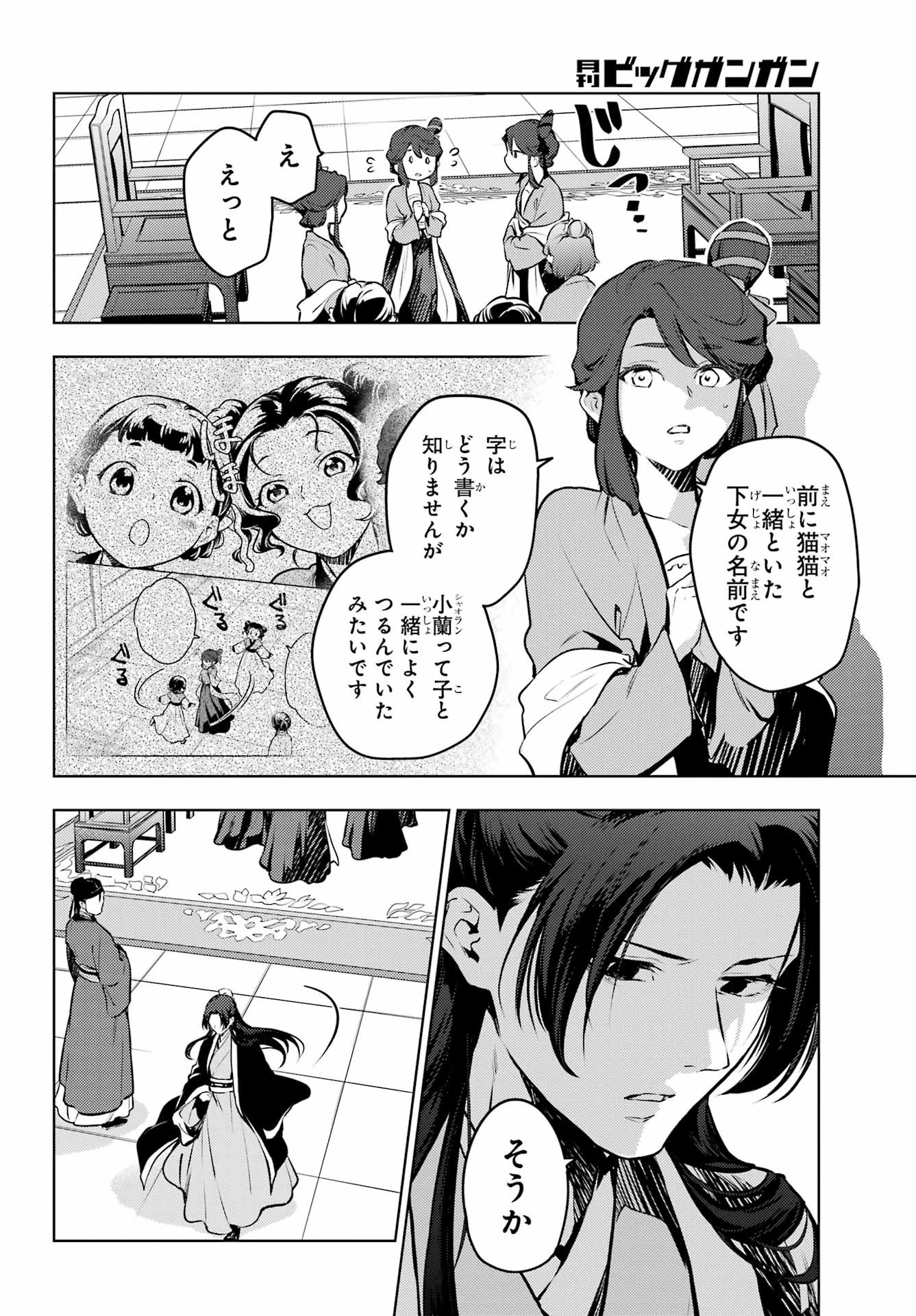 薬屋のひとりごと 第73話 - 20