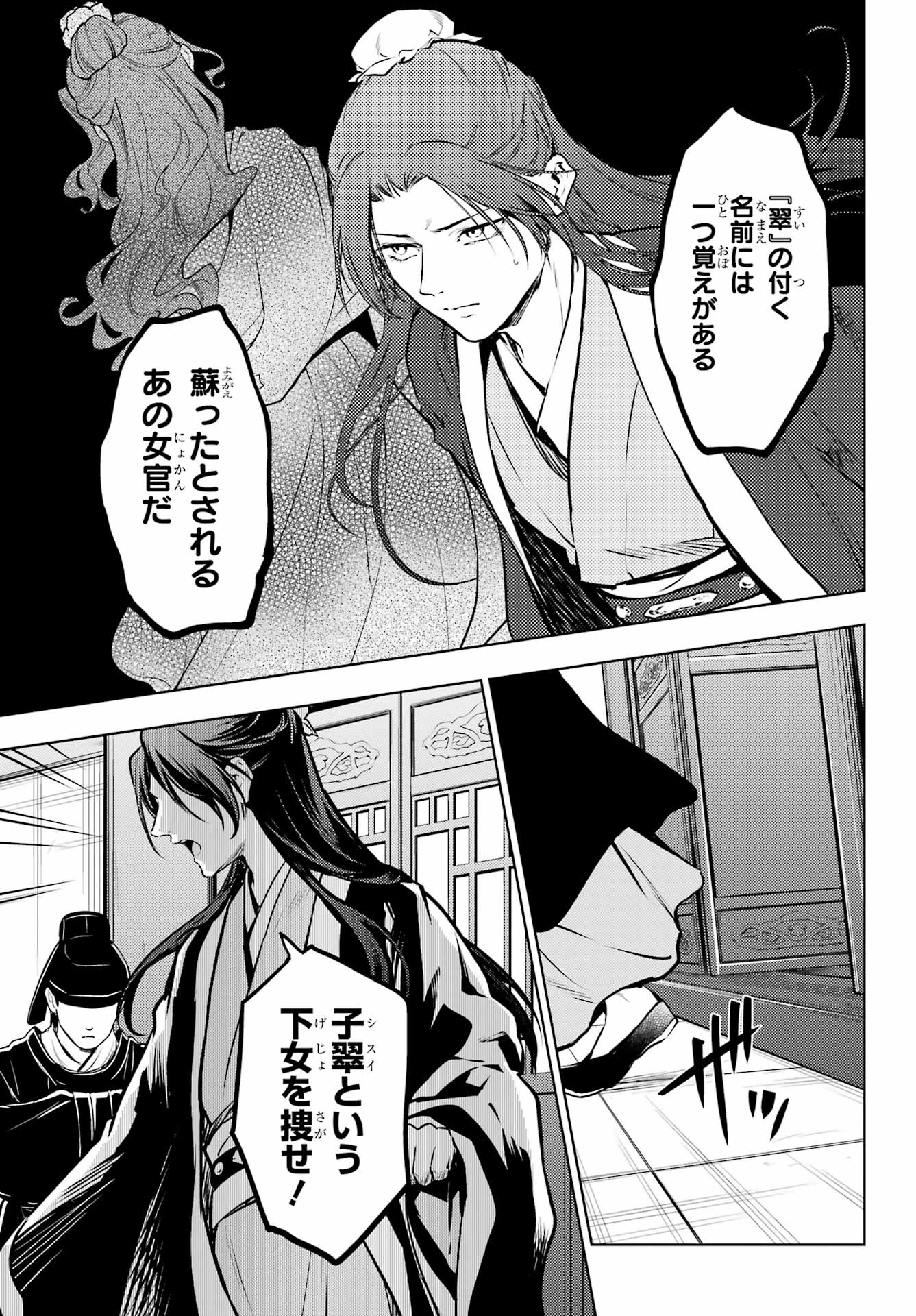 薬屋のひとりごと 第73話 - 21