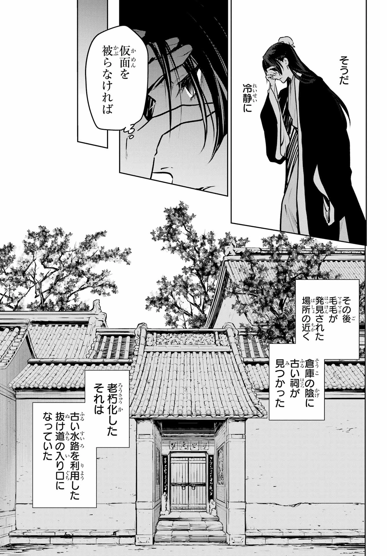 薬屋のひとりごと 第73話 - 23