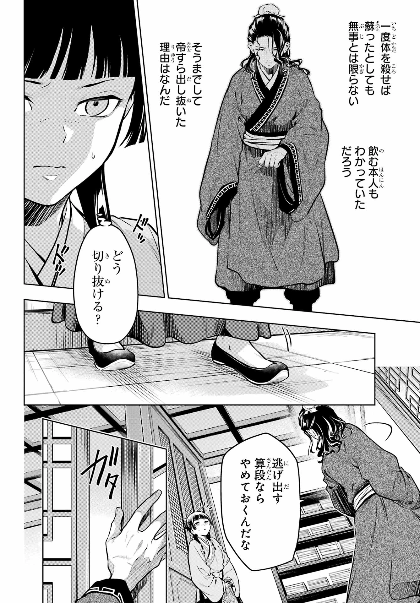 薬屋のひとりごと 第72話 - 4