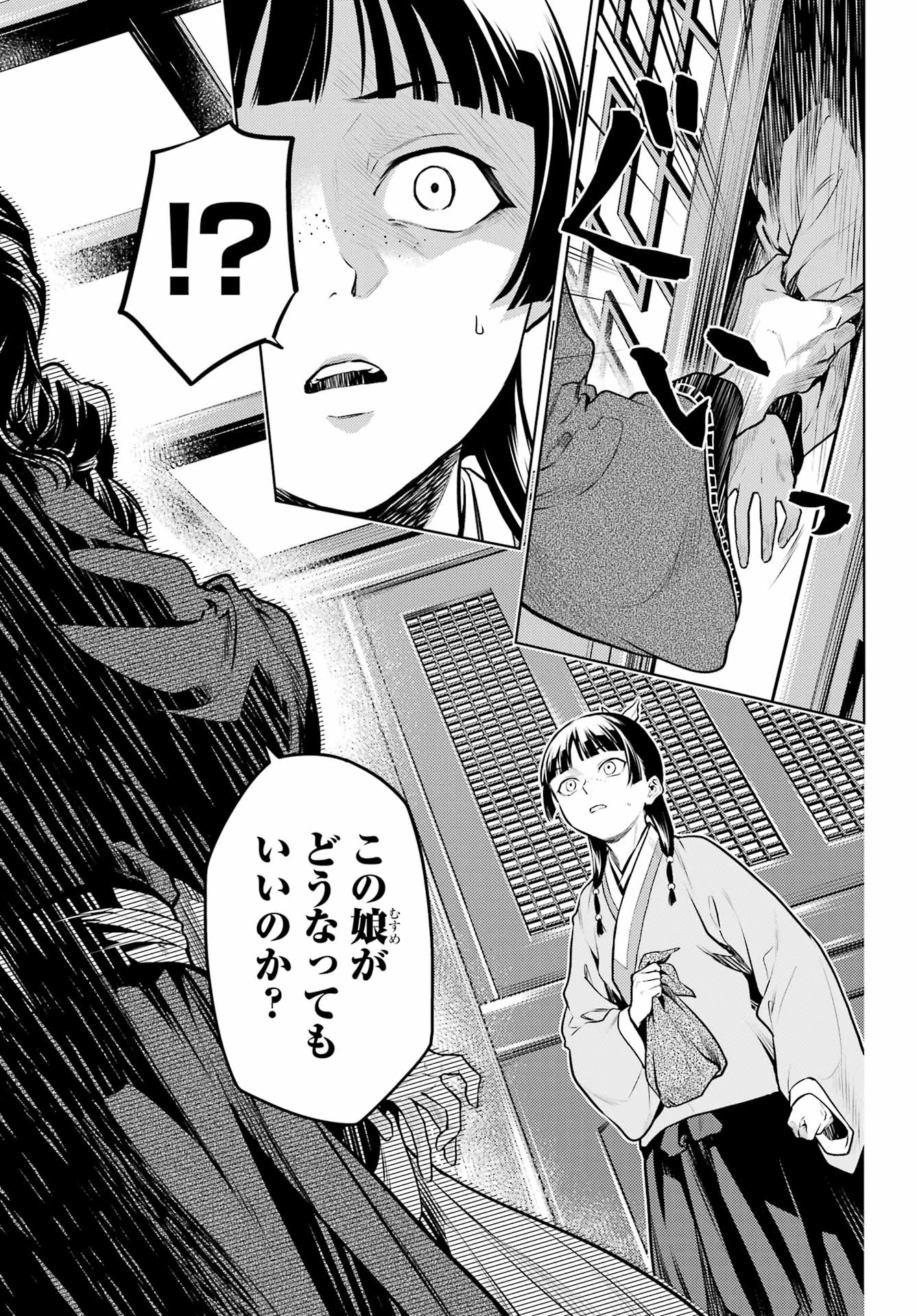 薬屋のひとりごと 第72話 - 5