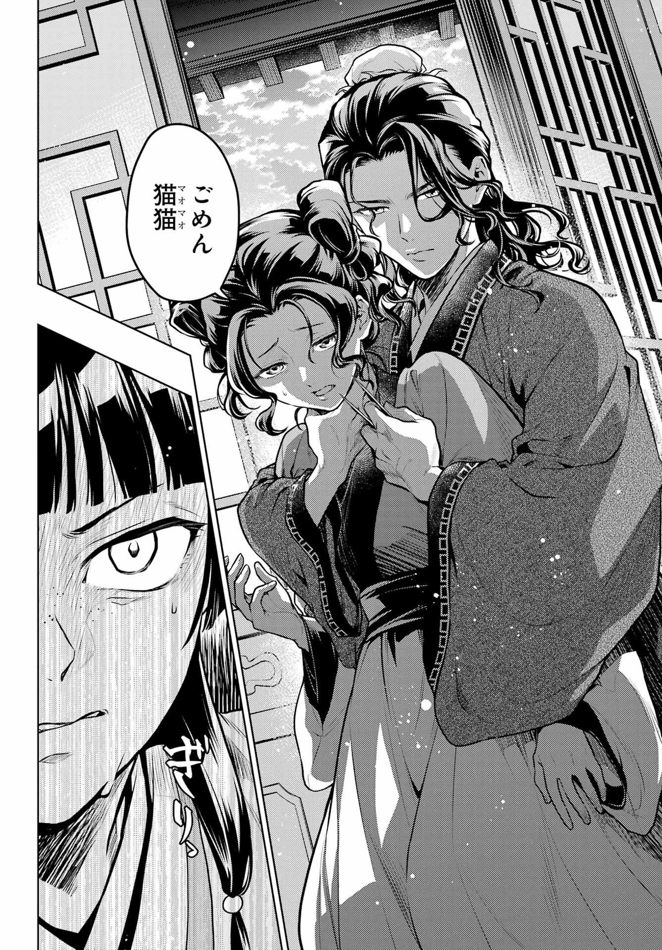 薬屋のひとりごと 第72話 - 6