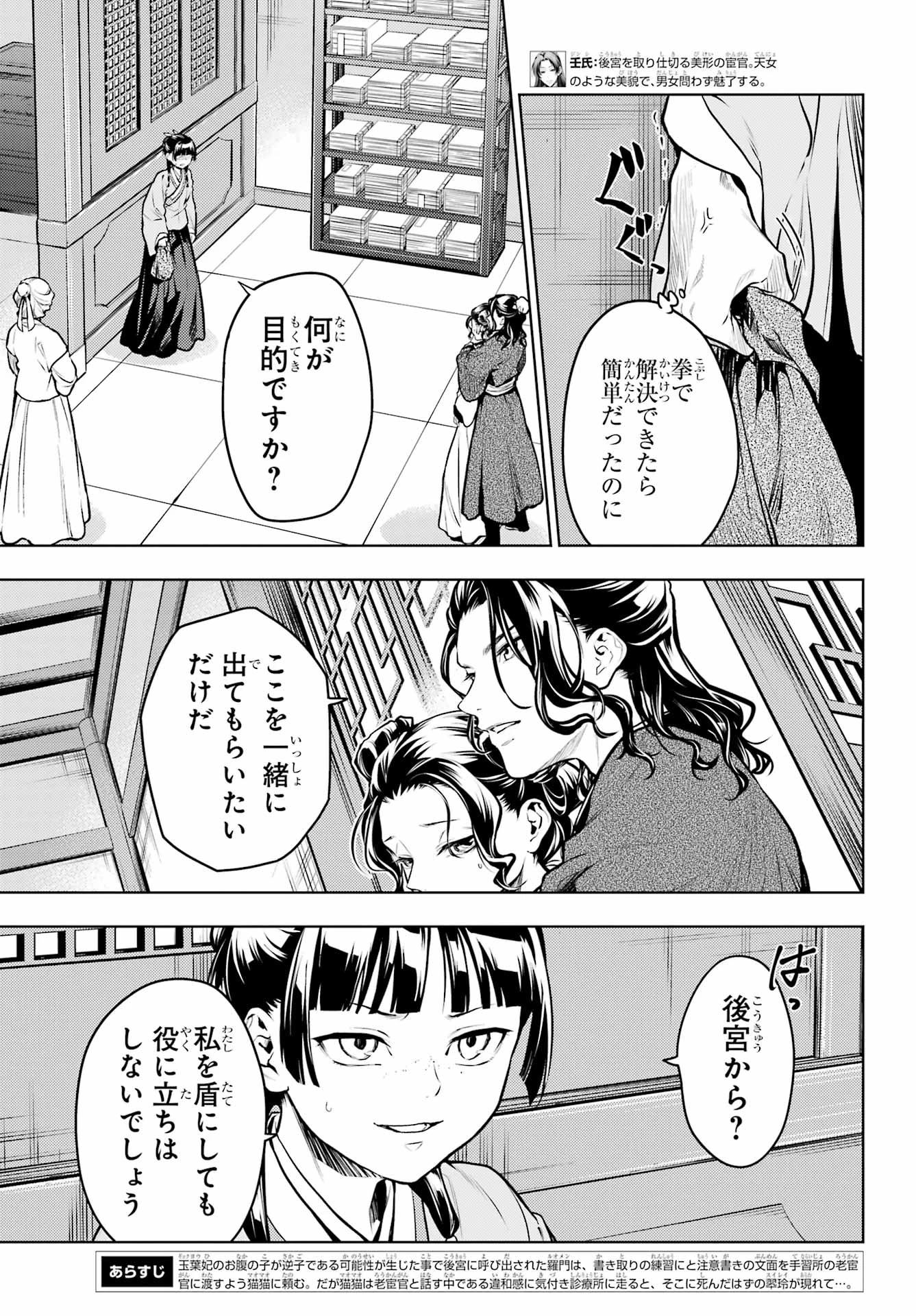 薬屋のひとりごと 第72話 - 7