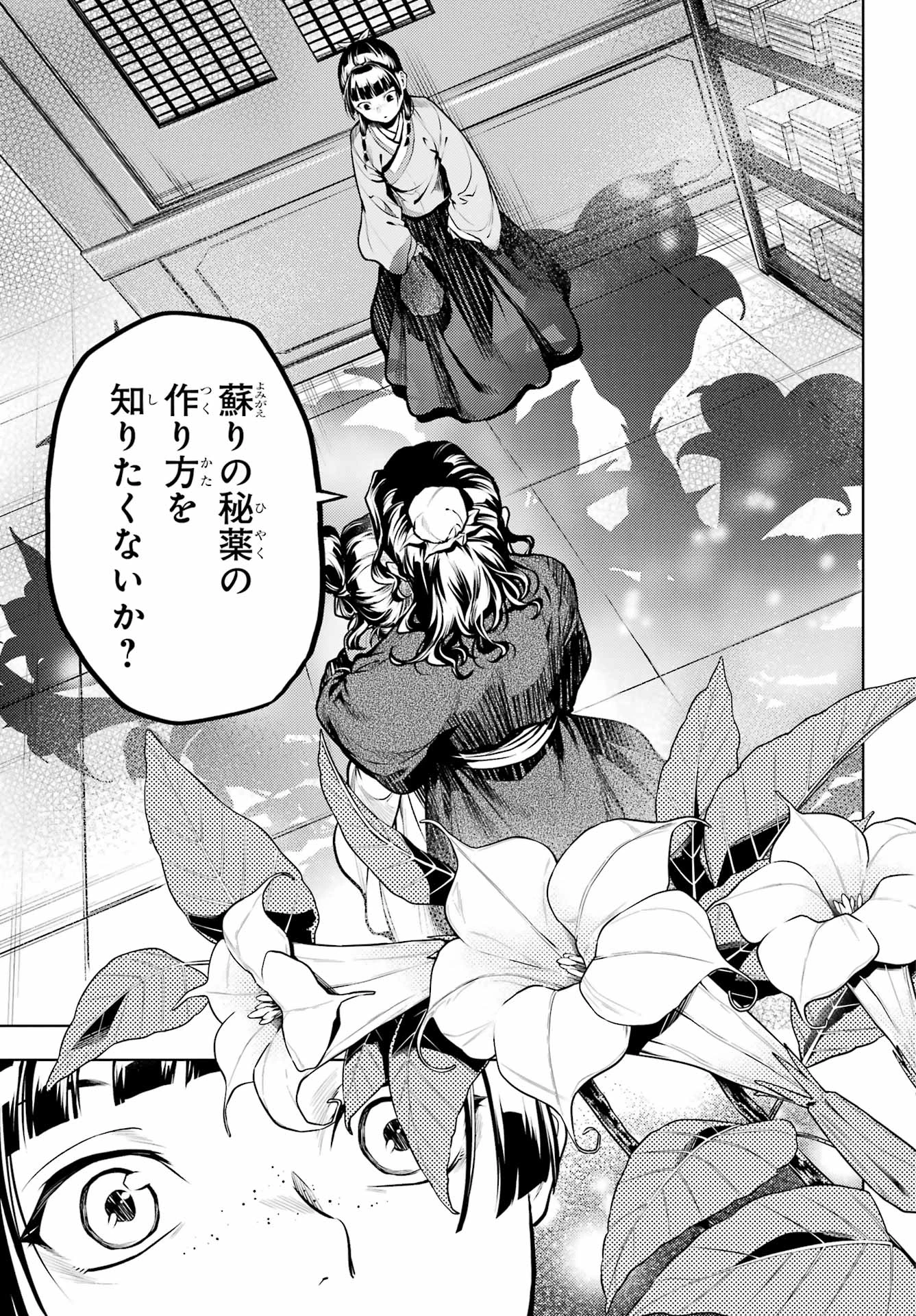 薬屋のひとりごと 第72話 - 9