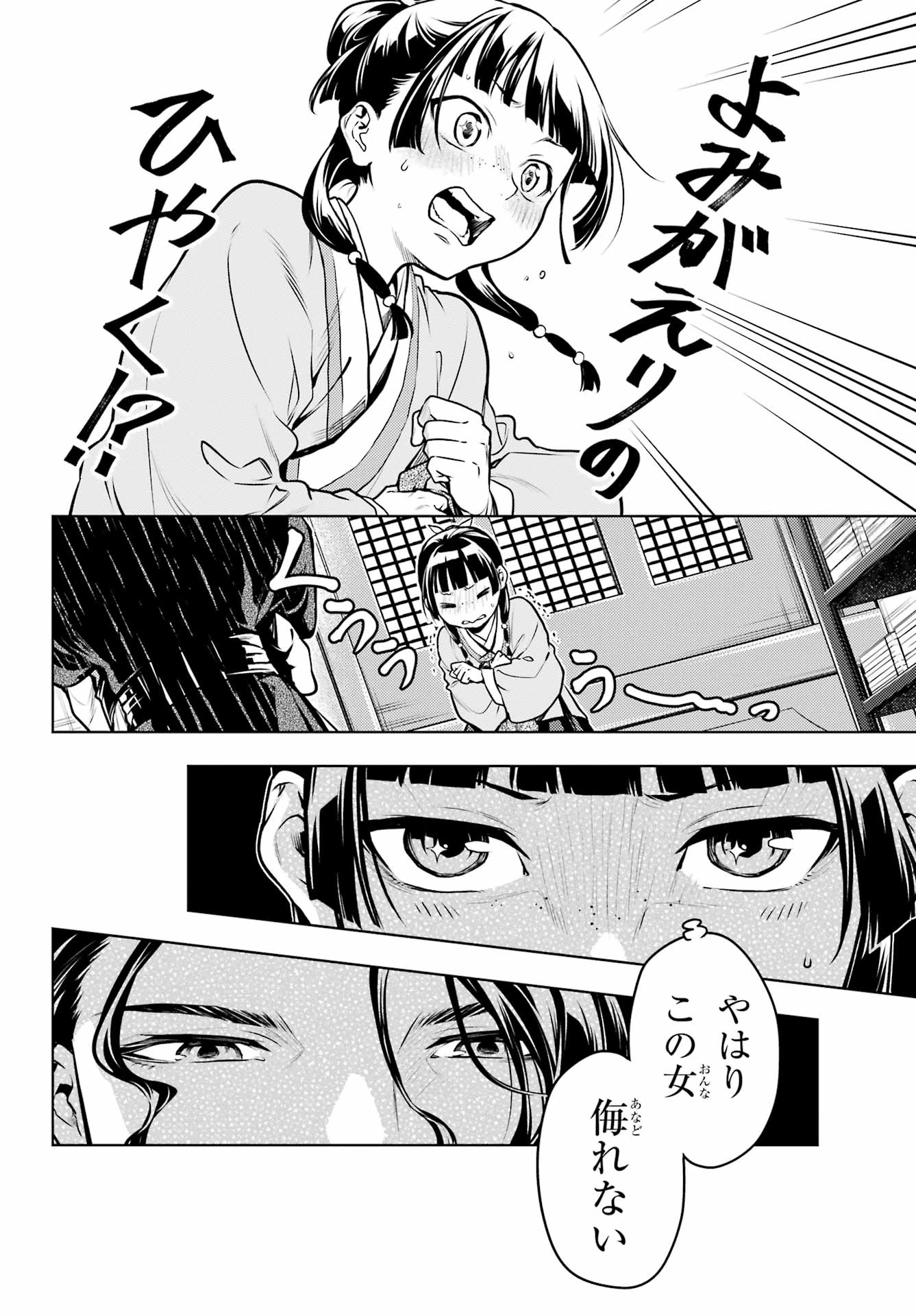 薬屋のひとりごと 第72話 - 10