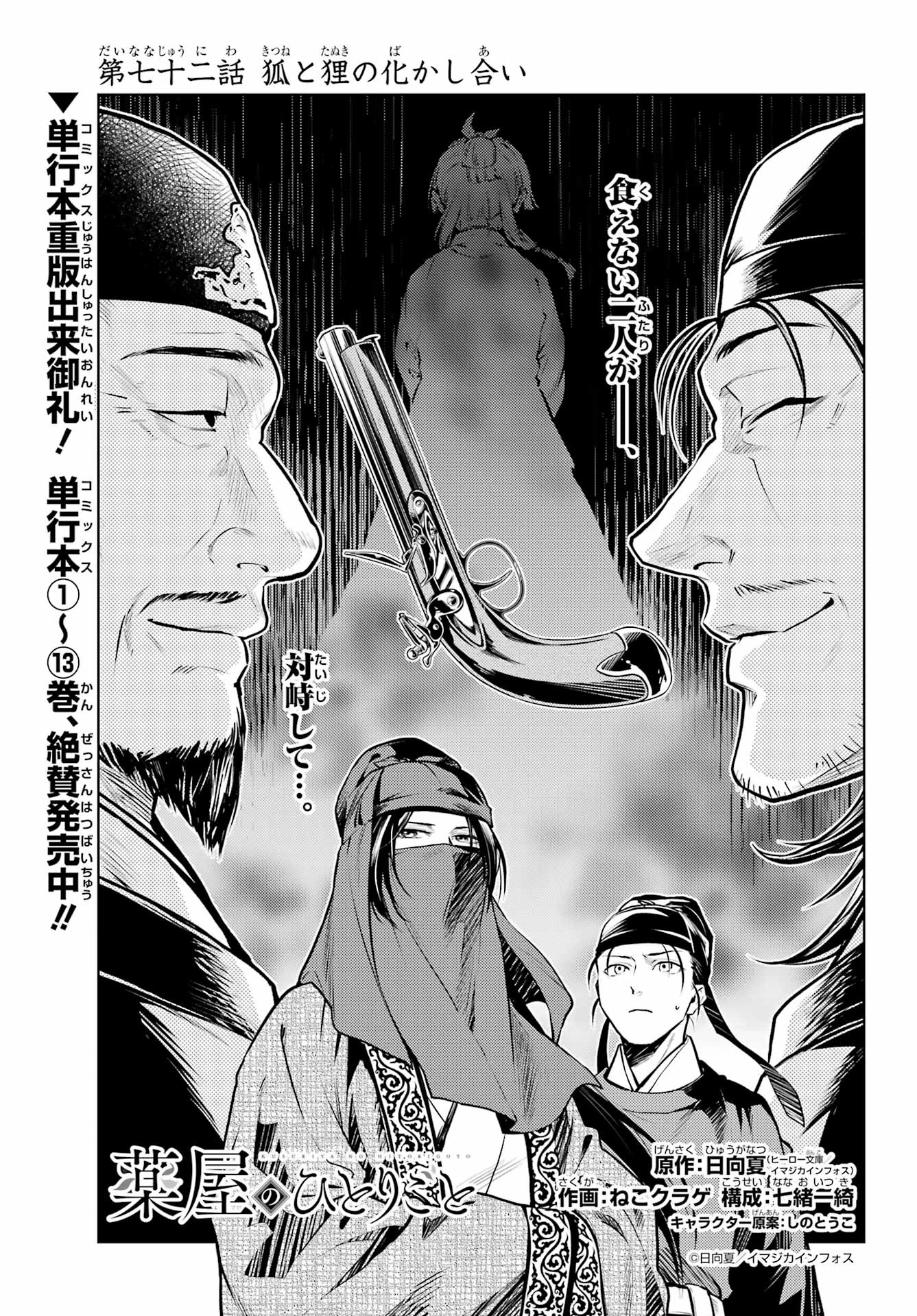 薬屋のひとりごと 第72話 - 11