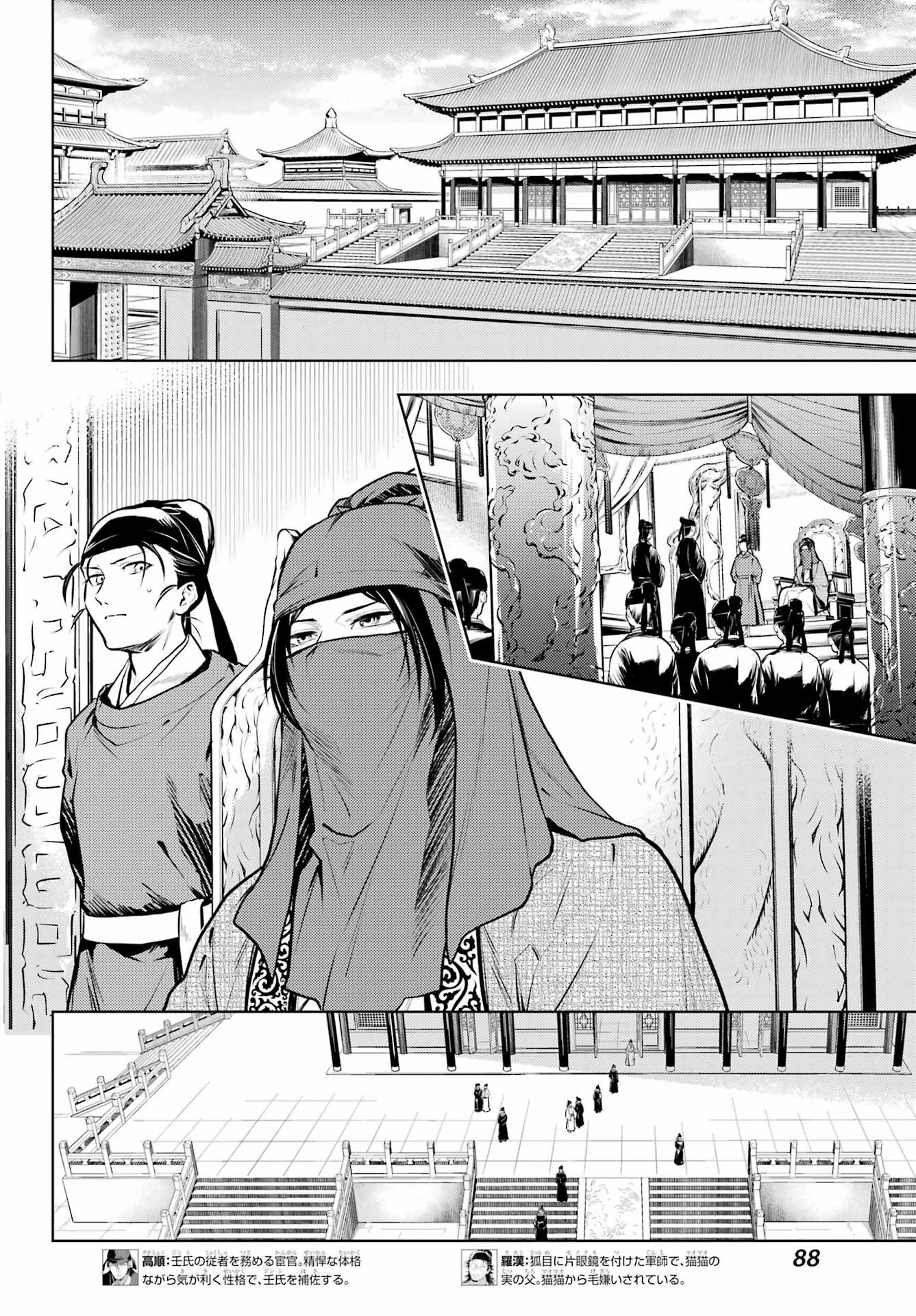 薬屋のひとりごと 第72話 - 12