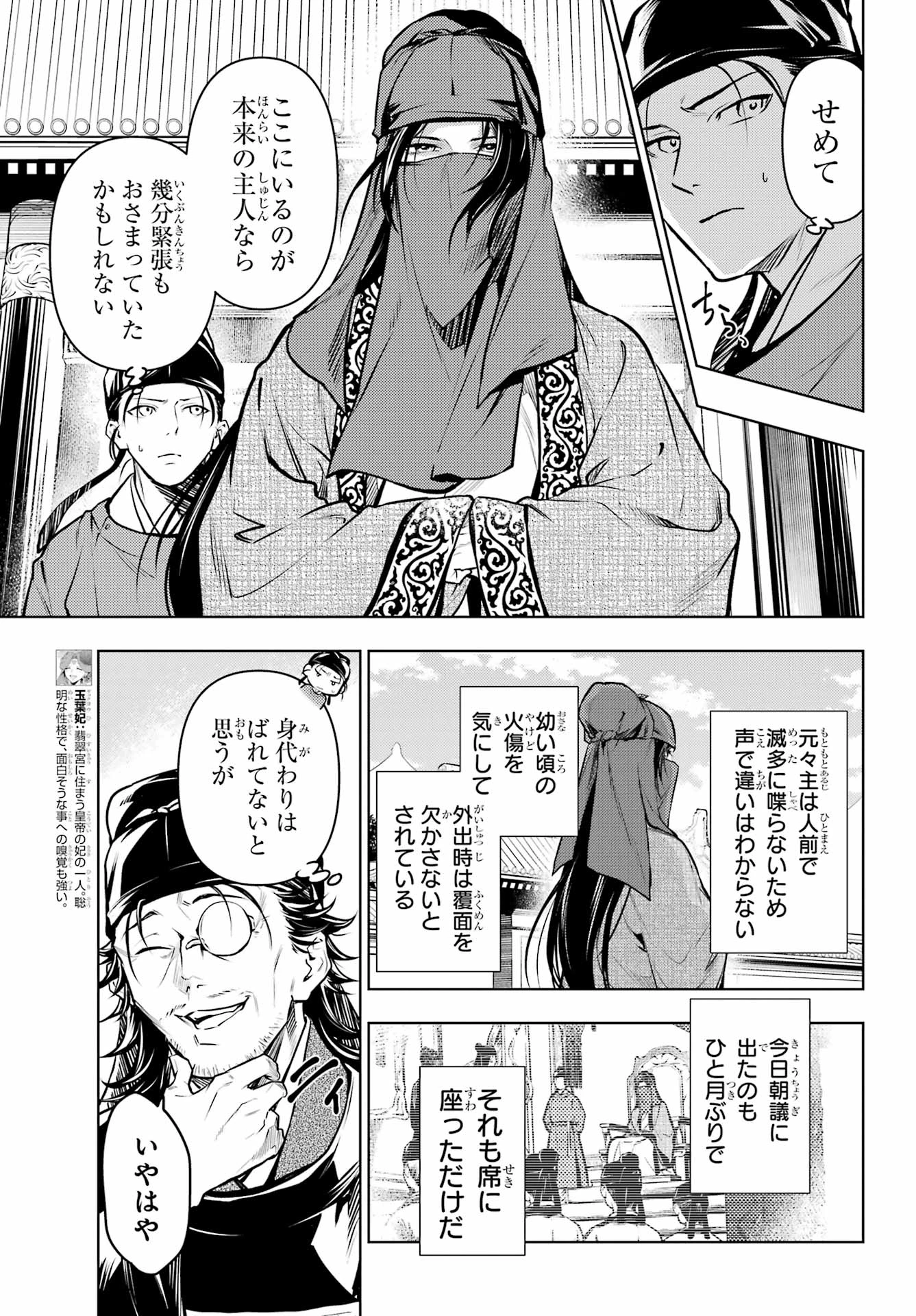 薬屋のひとりごと 第72話 - 15