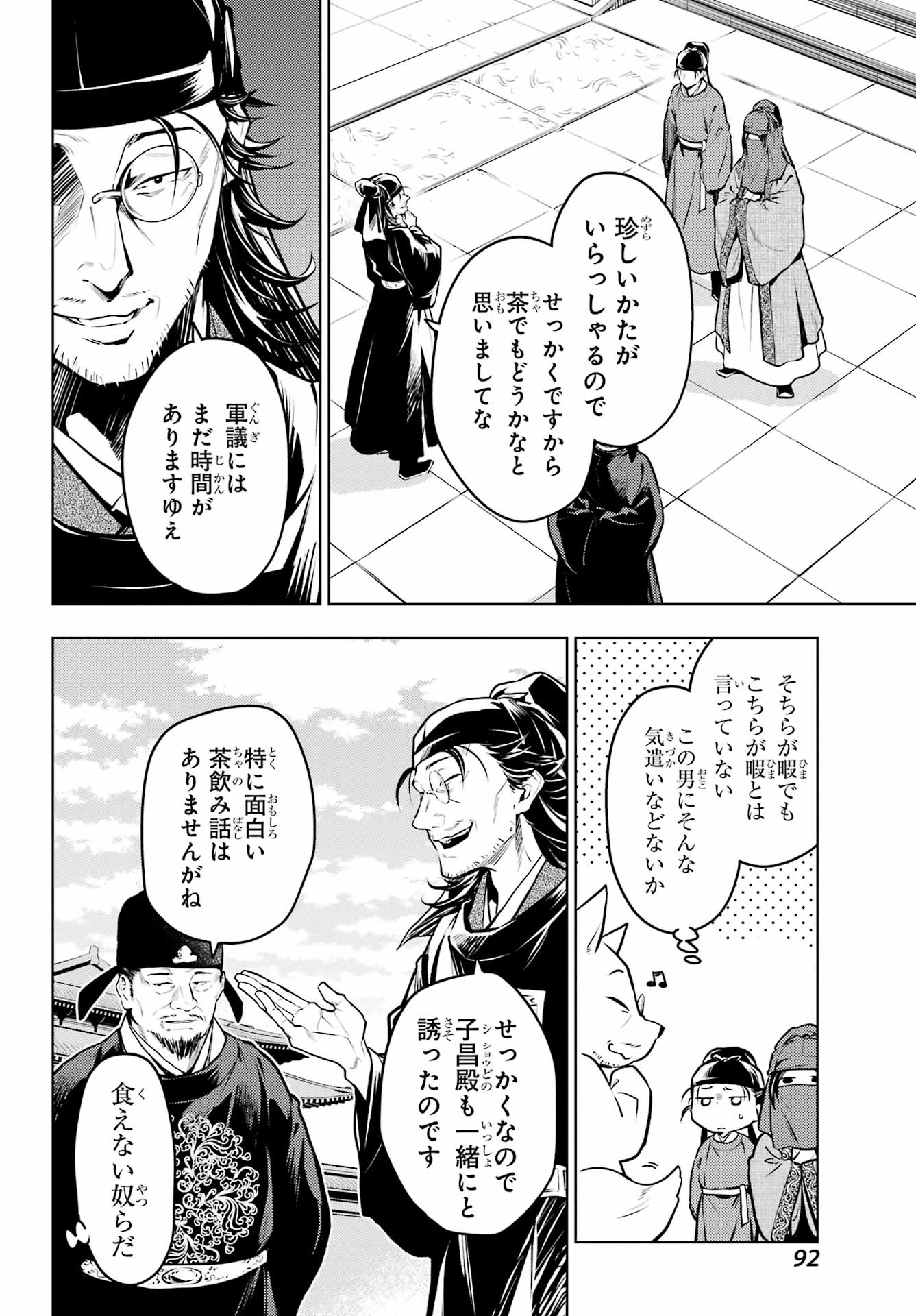 薬屋のひとりごと 第72話 - 16