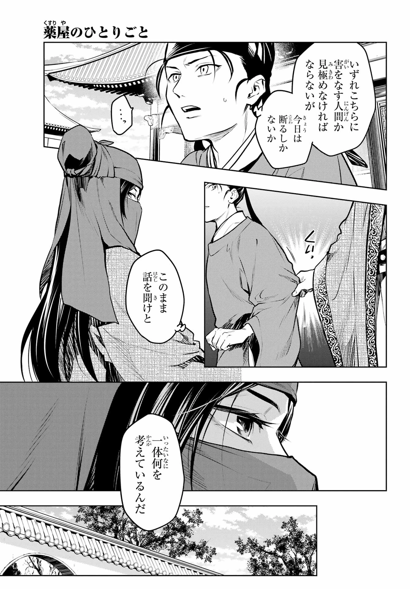 薬屋のひとりごと 第72話 - 17