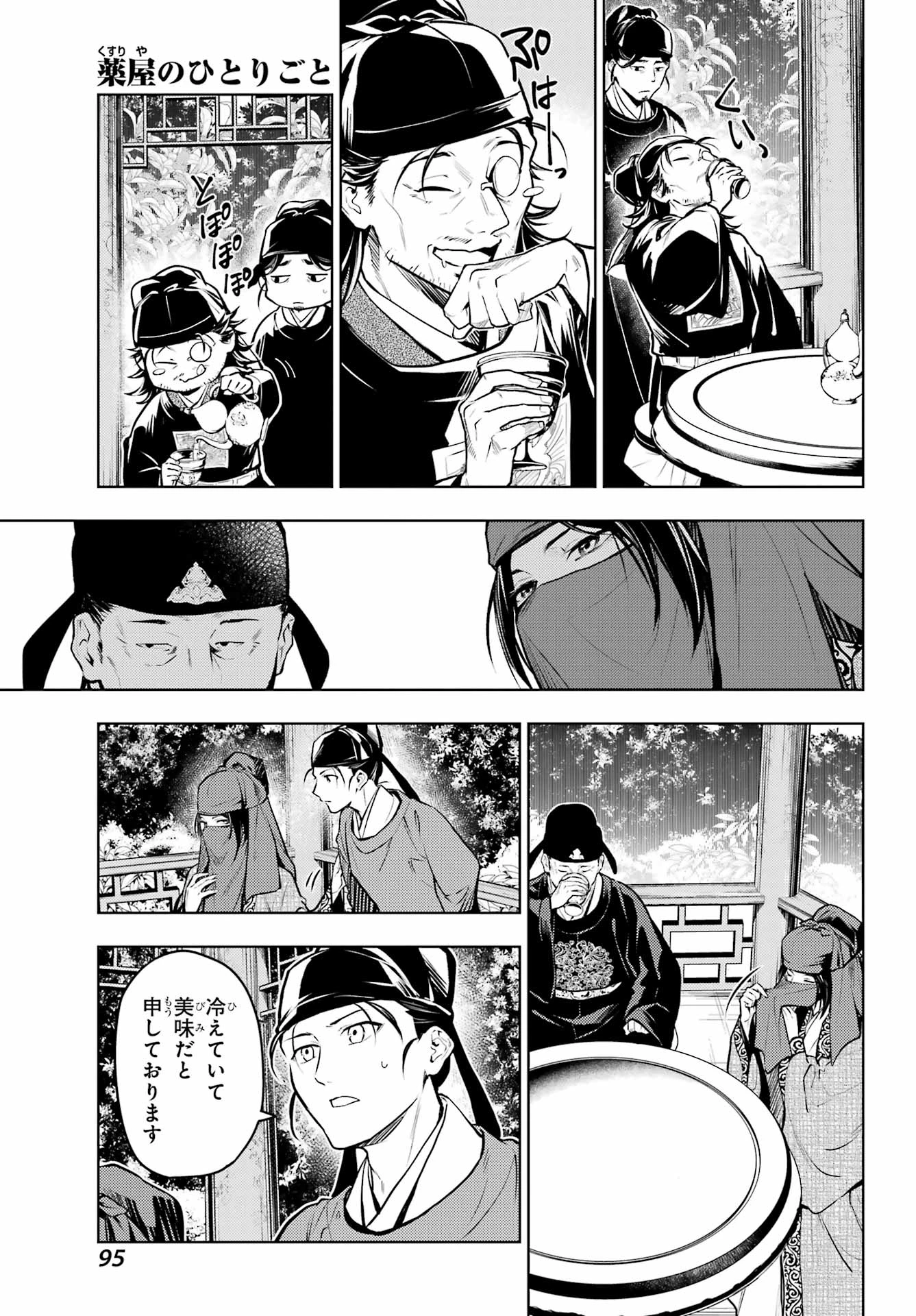 薬屋のひとりごと 第72話 - 19