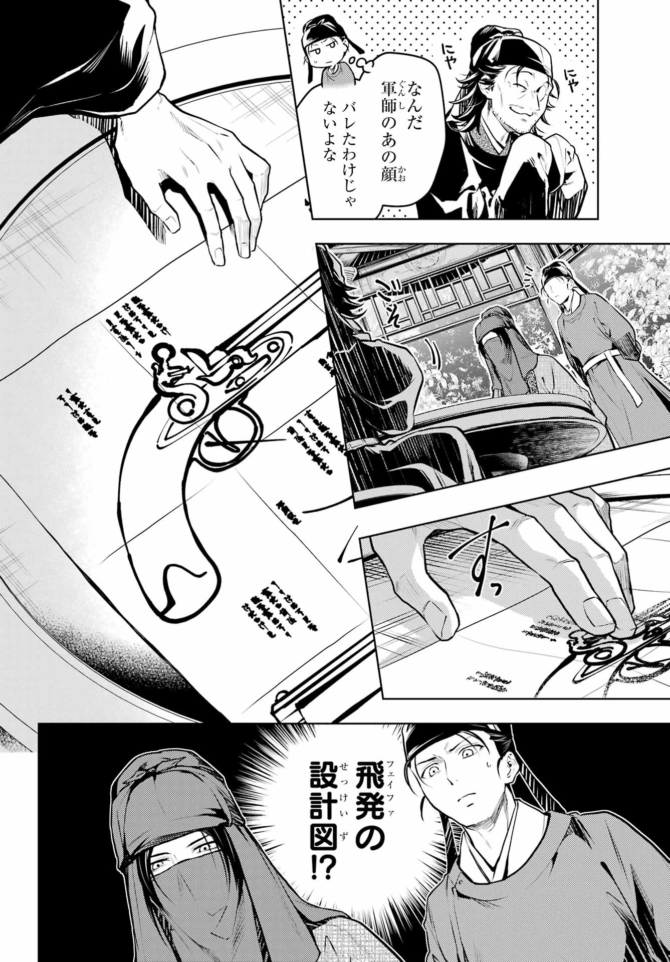 薬屋のひとりごと 第72話 - 20