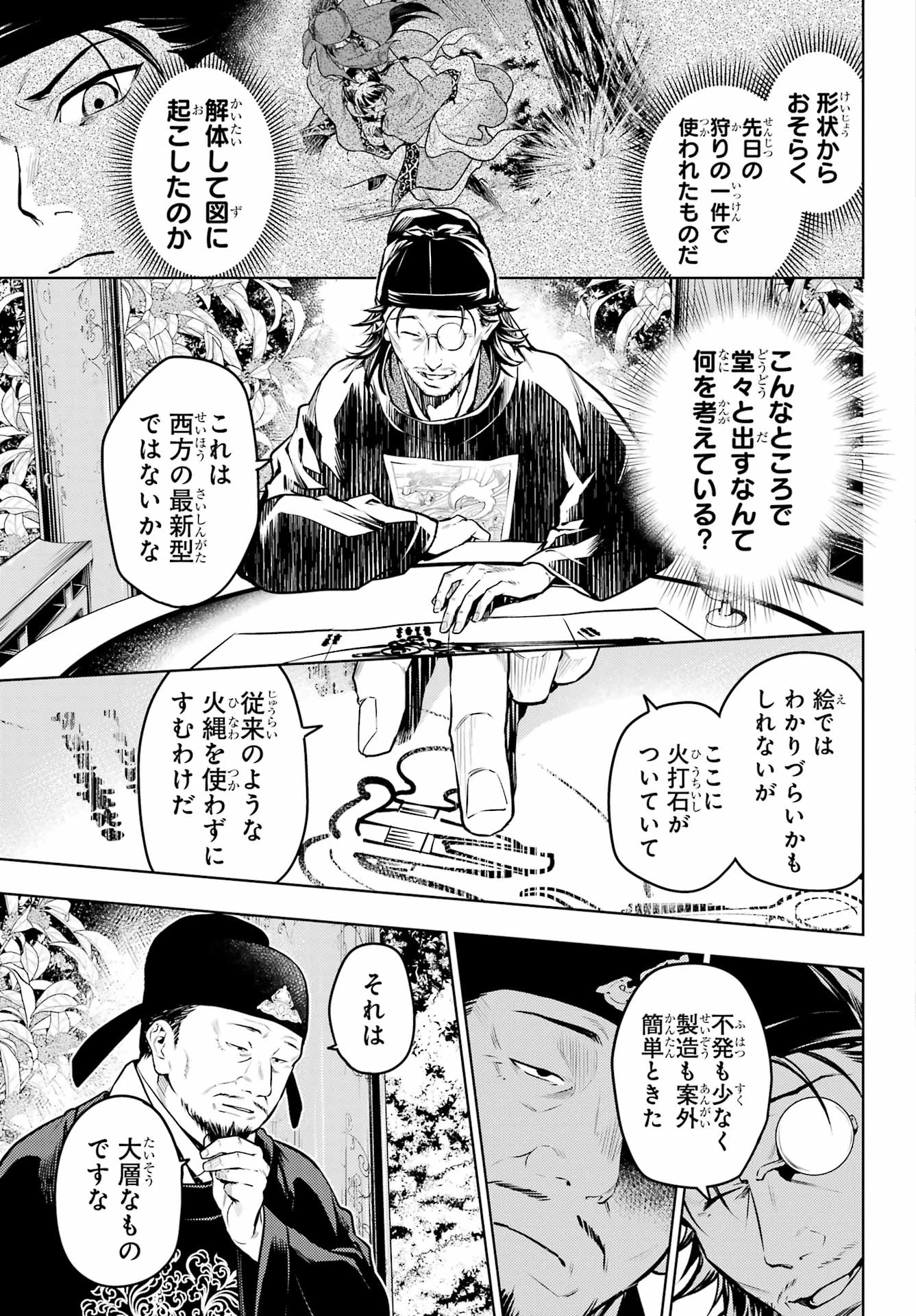 薬屋のひとりごと 第72話 - 21