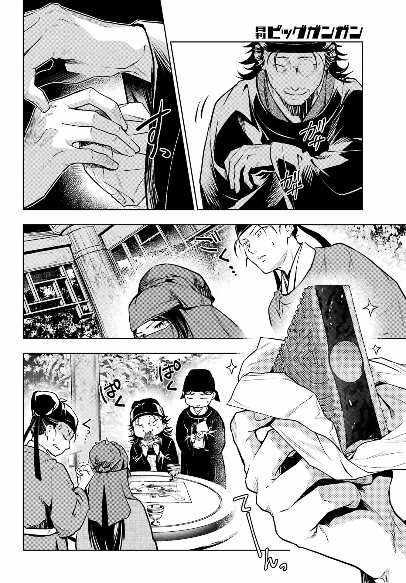 薬屋のひとりごと 第72話 - 24